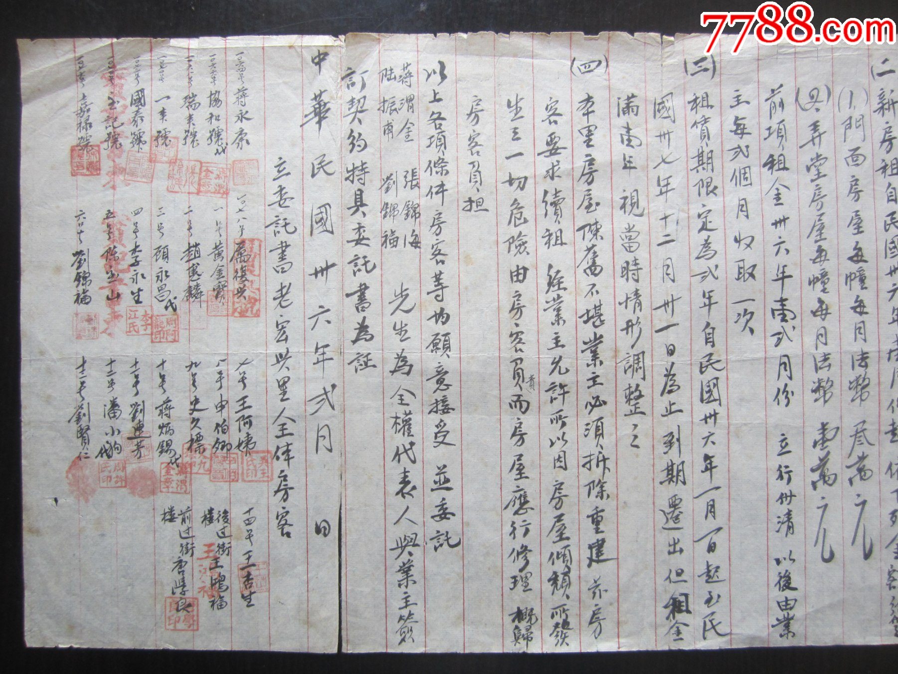 民國36年（上海老宏興里全體房客）委讬書_價格51元_第3張_