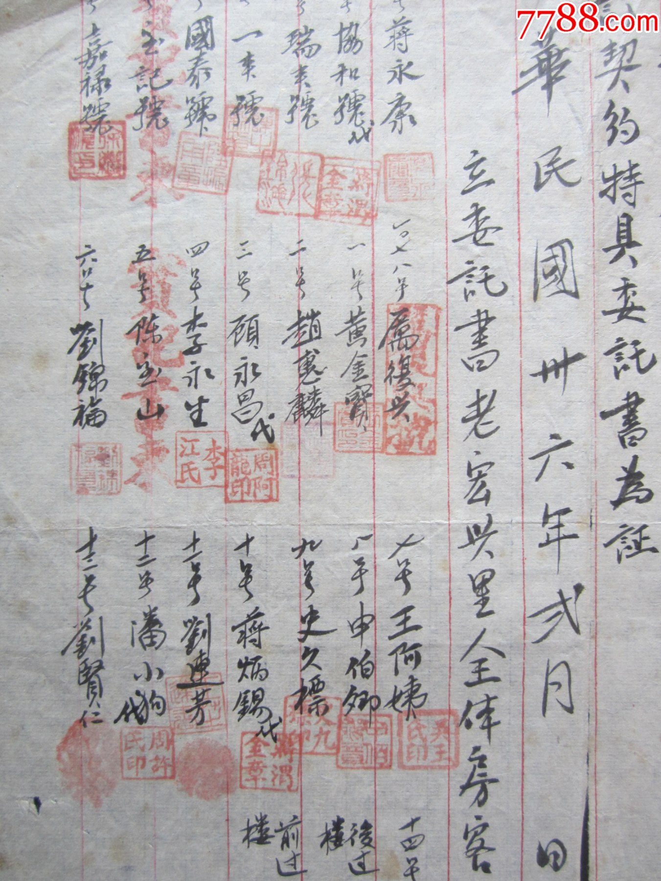民國36年（上海老宏興里全體房客）委讬書_價格51元_第4張_