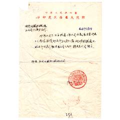 1960年駐印度尼西亞大使館函