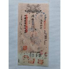 1949年2月14日中國通商銀行支票小型版16X7.5CM，陳委簽名鈐印，
