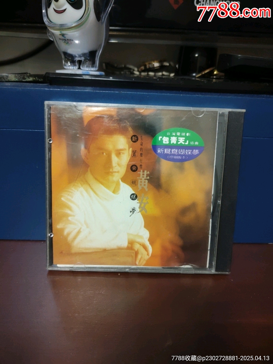 黄安CD_音乐CD_博文约礼【7788收藏__收藏热线】