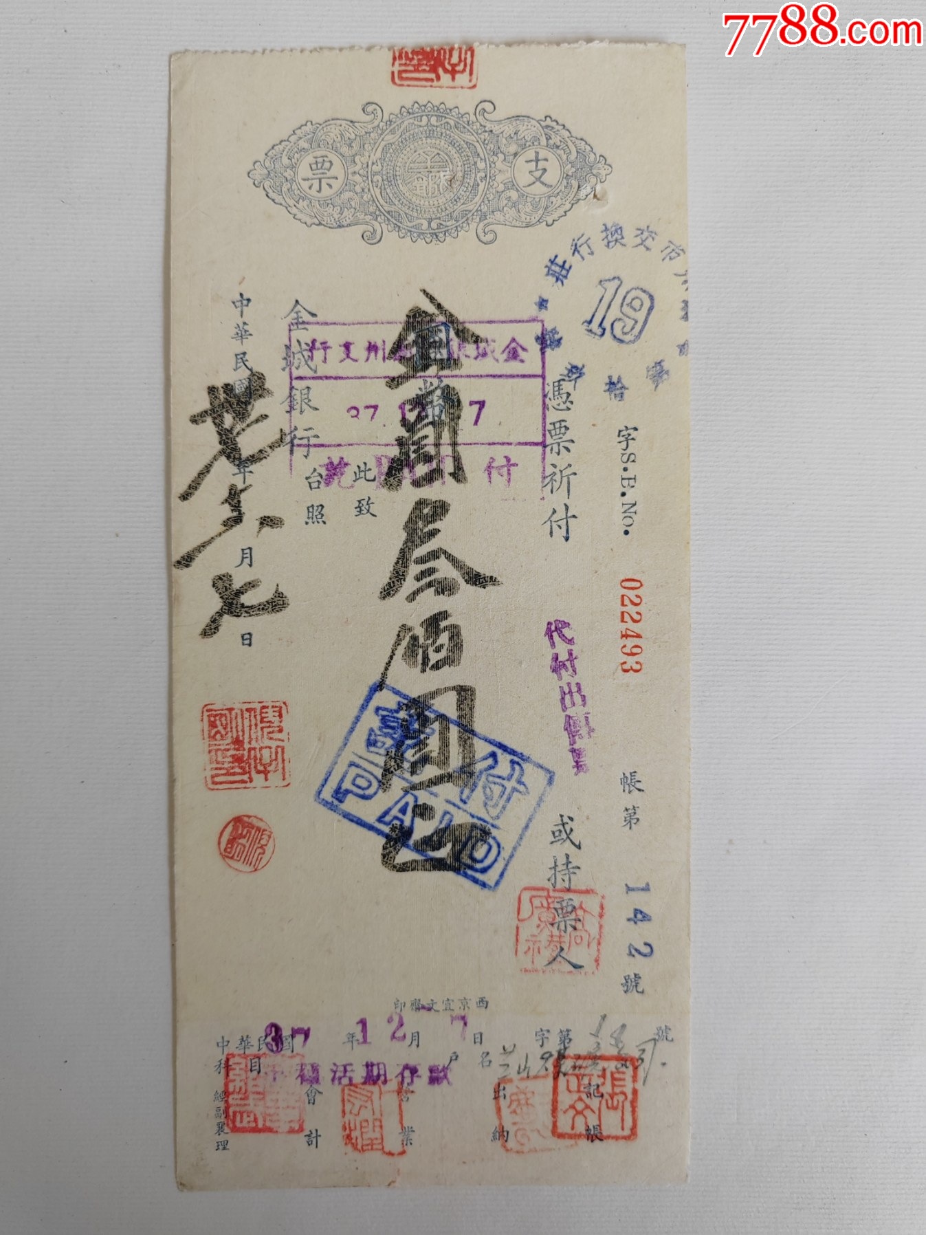 1948年8月10日蘭州金城銀行支票-_價(jià)格10元_第1張_