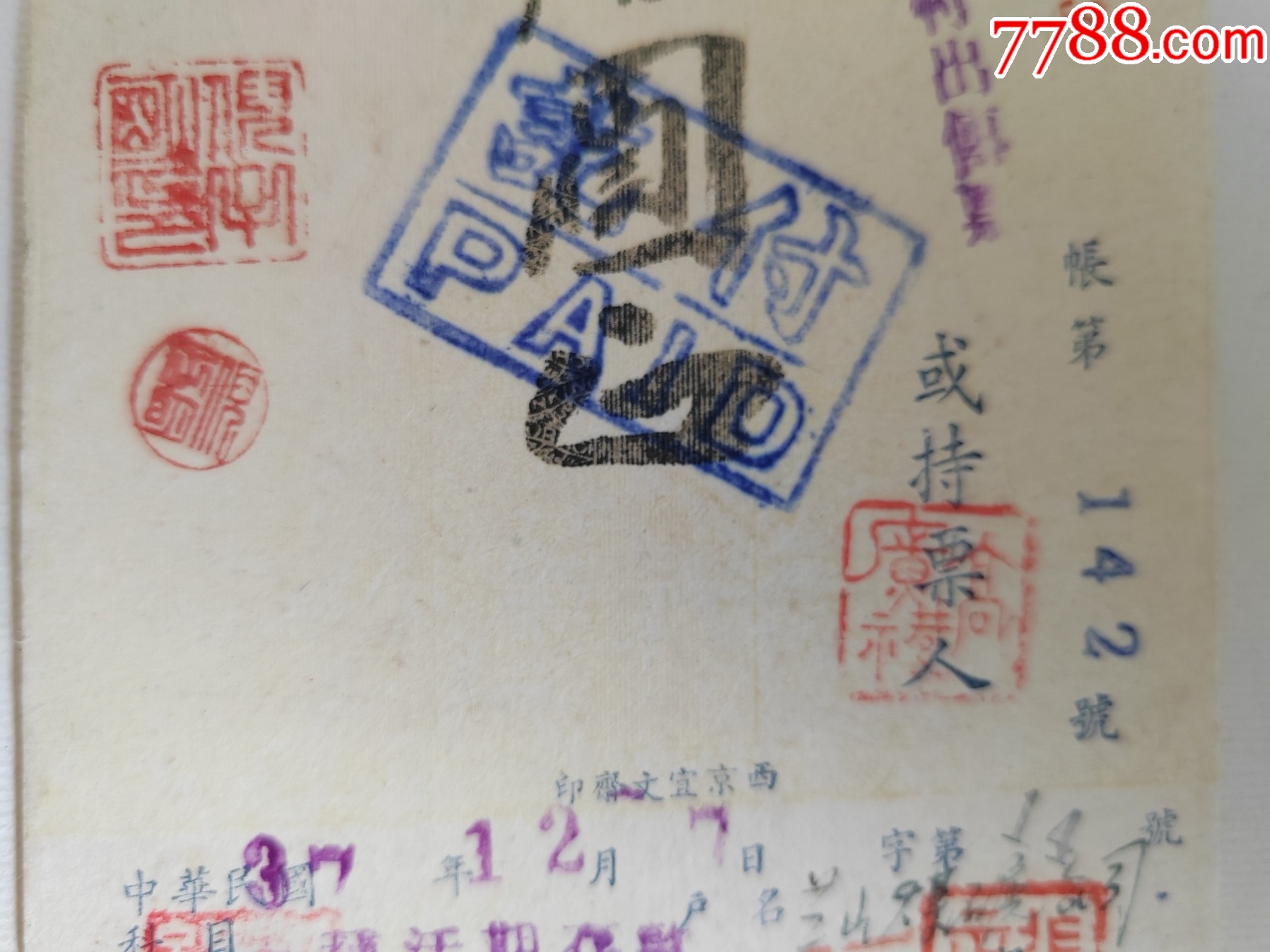 1948年8月10日蘭州金城銀行支票-_價(jià)格10元_第3張_
