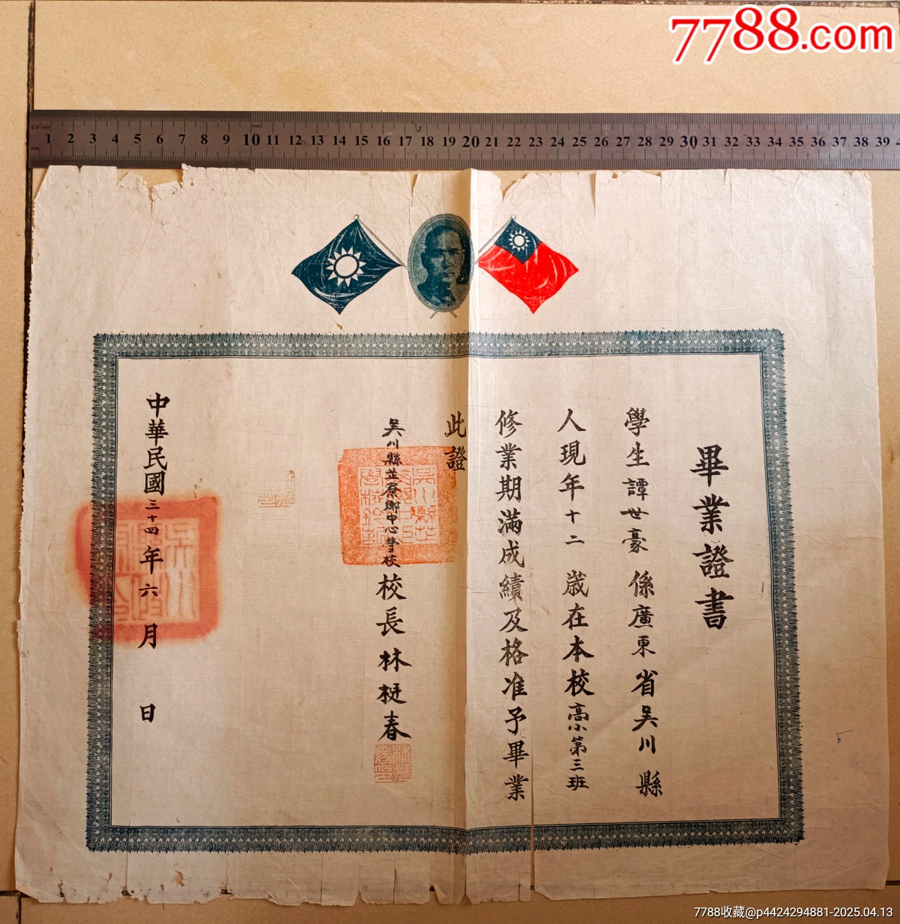 抗戰(zhàn)廣東吳川教育史/民國三十四年廣東吳川吳陽鎮(zhèn)芷寮鄉(xiāng)中心小學【林梃春親筆簽發(fā)】_價格400元_第2張_