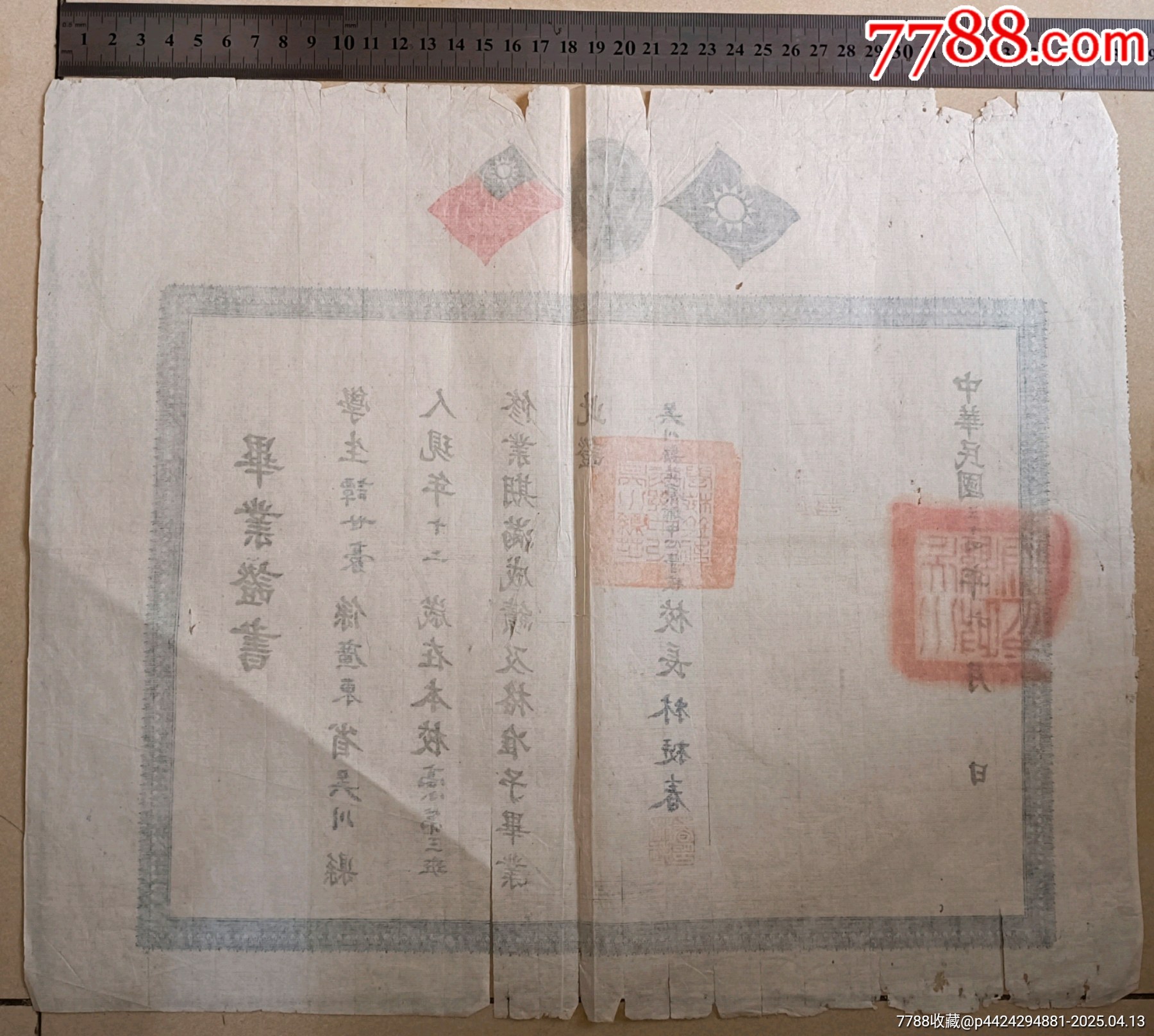 抗戰(zhàn)廣東吳川教育史/民國三十四年廣東吳川吳陽鎮(zhèn)芷寮鄉(xiāng)中心小學【林梃春親筆簽發(fā)】_價格400元_第5張_