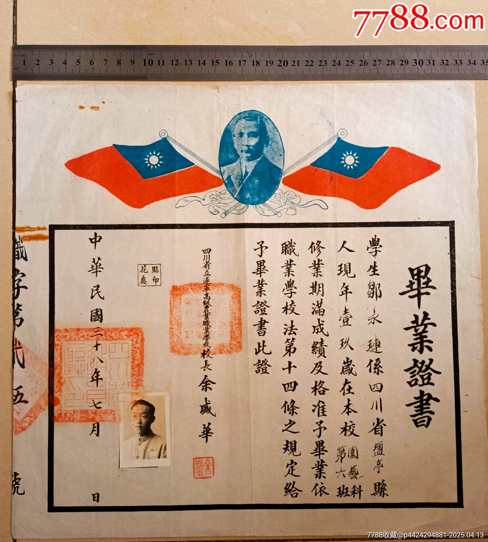 西南科技大學(xué)【川軍童子軍像】/民國(guó)三十八年四川遂寧高級(jí)農(nóng)業(yè)職業(yè)學(xué)?！井厴I(yè)證書】_價(jià)格400元_第2張_