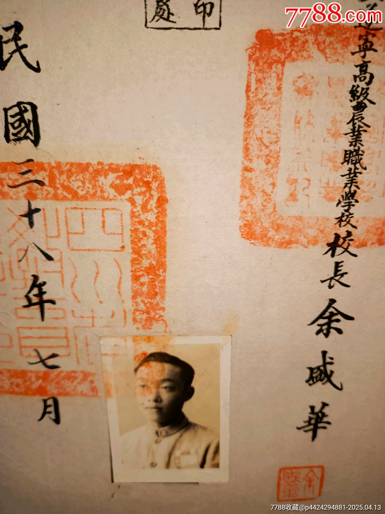 西南科技大學(xué)【川軍童子軍像】/民國(guó)三十八年四川遂寧高級(jí)農(nóng)業(yè)職業(yè)學(xué)?！井厴I(yè)證書】_價(jià)格400元_第4張_