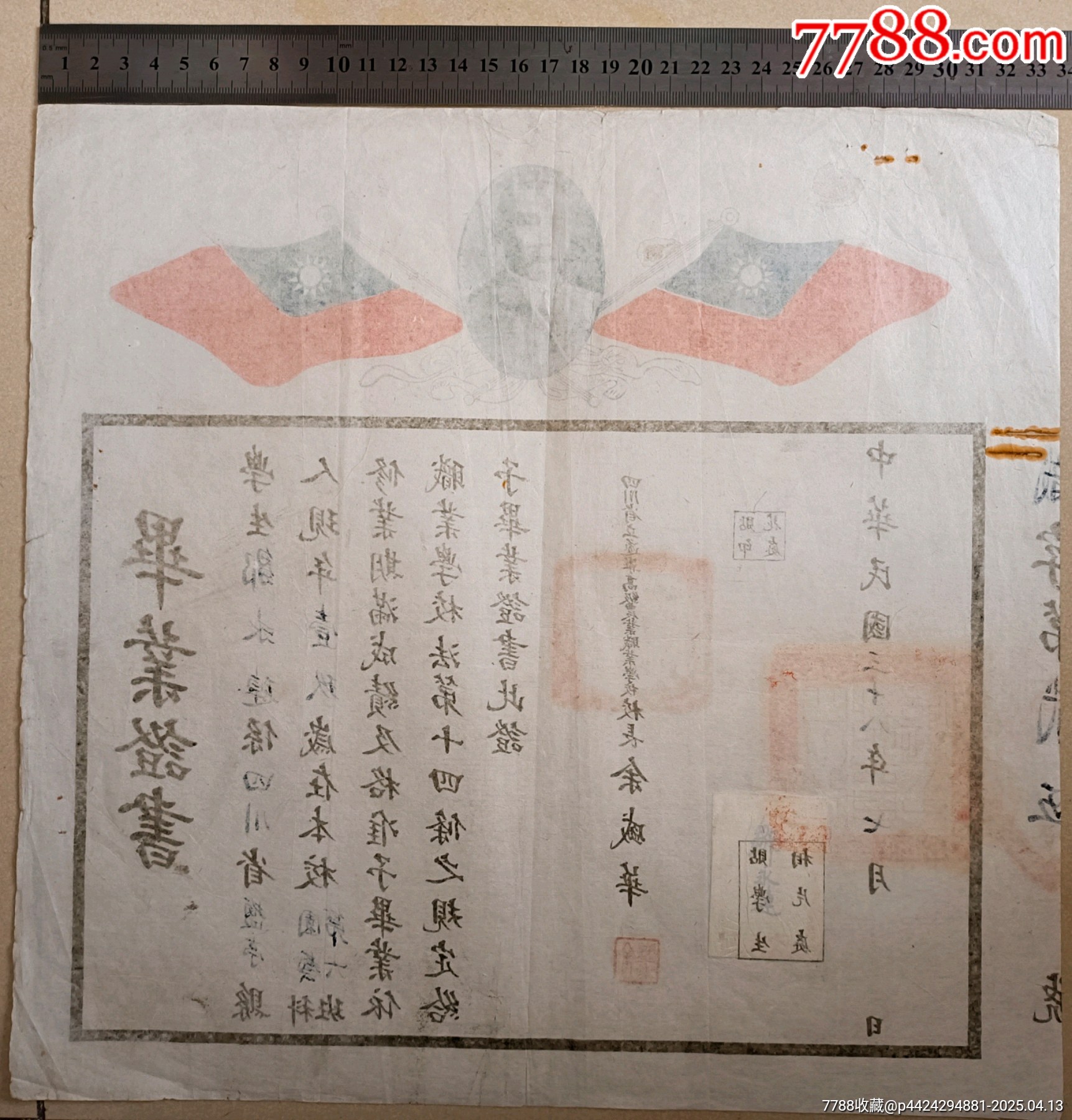 西南科技大學(xué)【川軍童子軍像】/民國(guó)三十八年四川遂寧高級(jí)農(nóng)業(yè)職業(yè)學(xué)校【畢業(yè)證書】_價(jià)格400元_第5張_