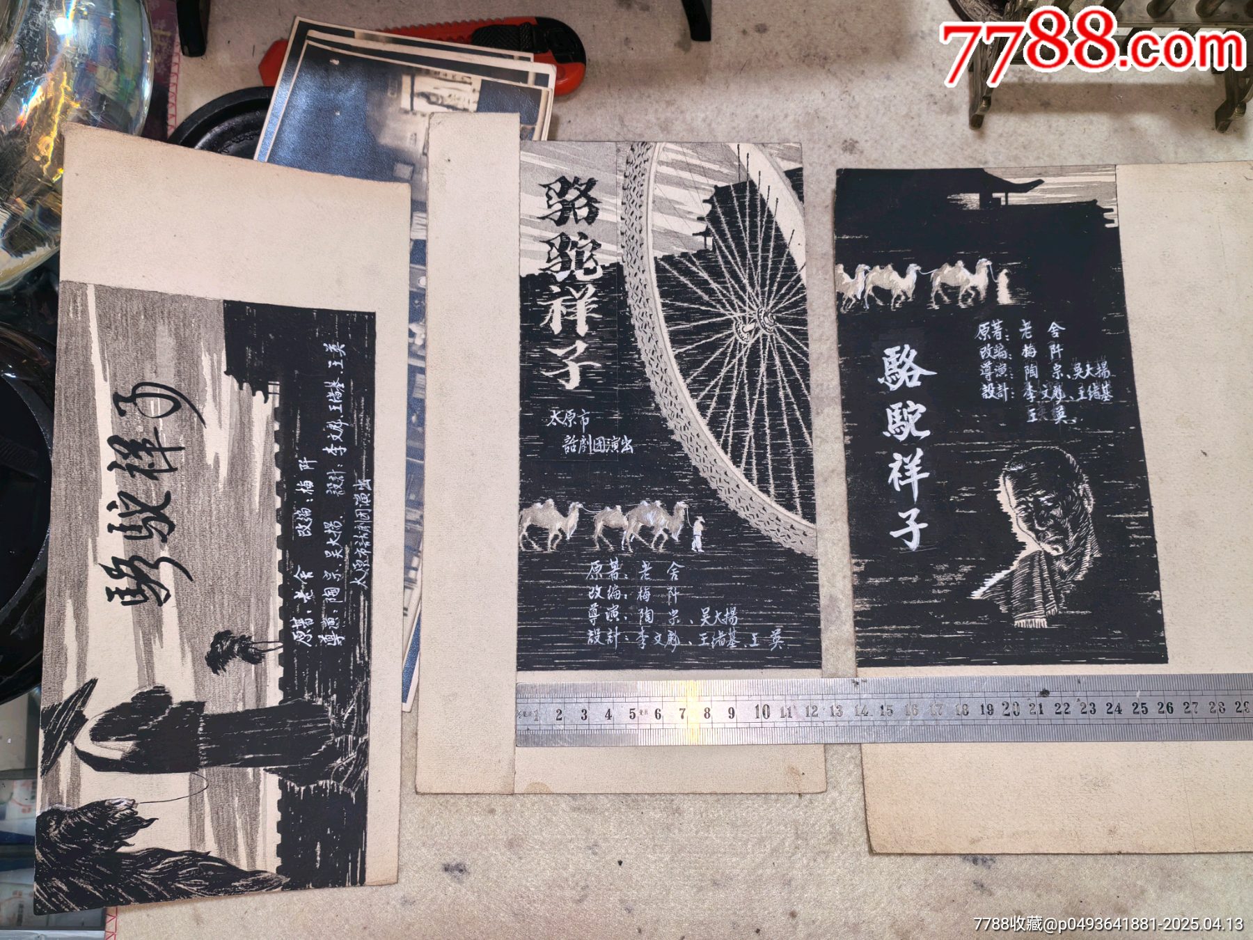 六十年代初山西省太原市話劇團駱駝祥子設計原稿及舞臺照片合售_價格2499元_第4張_