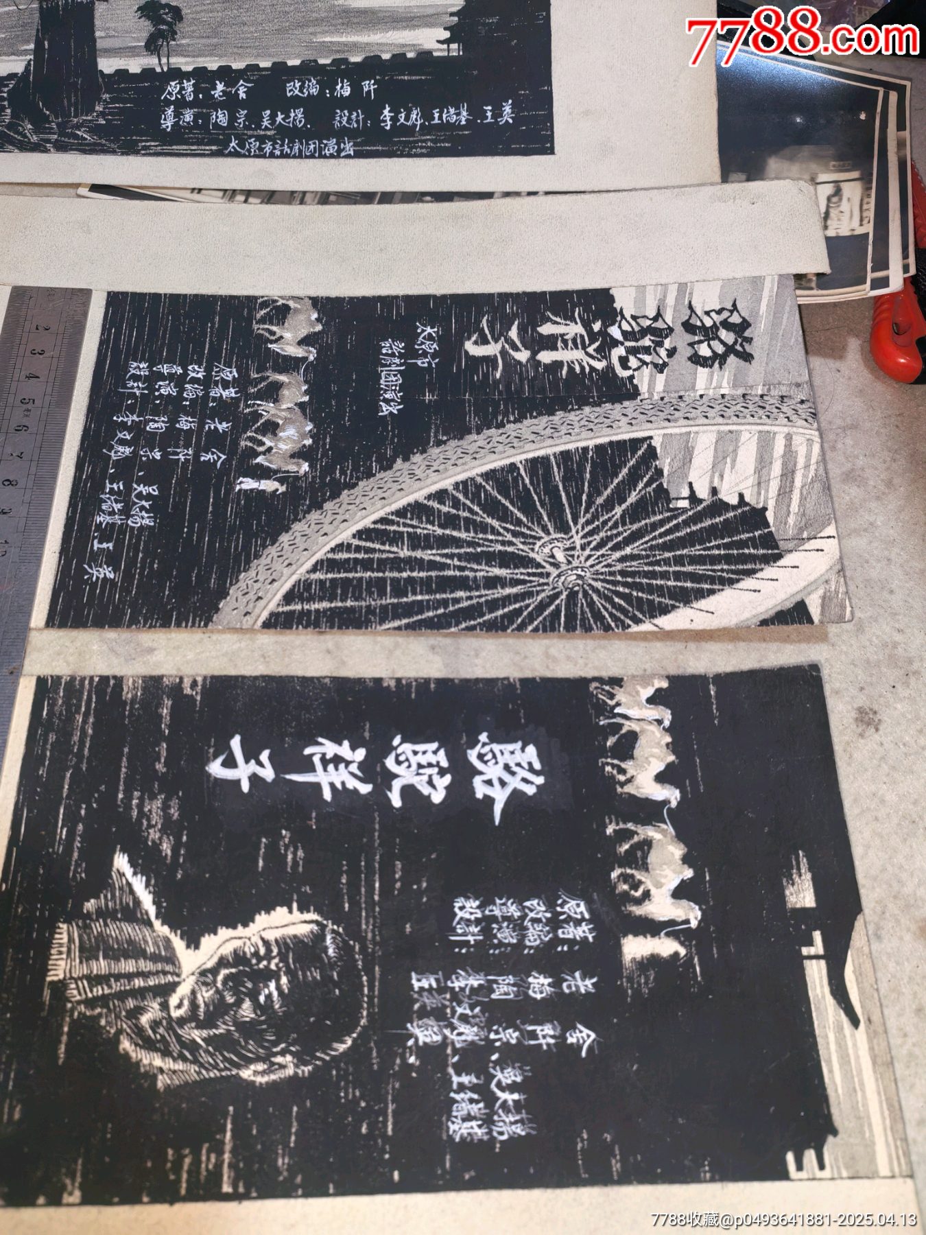 六十年代初山西省太原市話劇團駱駝祥子設計原稿及舞臺照片合售_價格2499元_第5張_