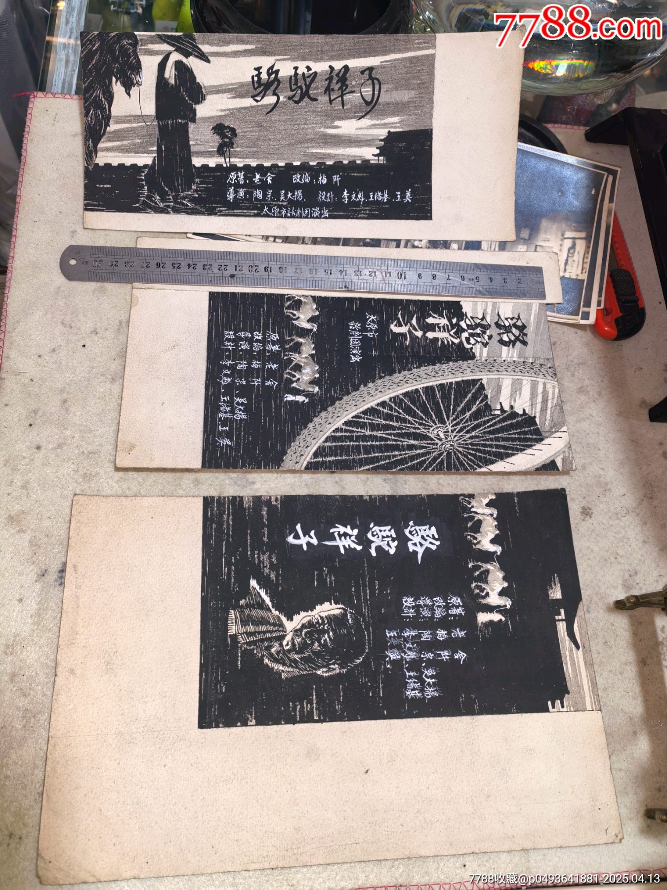 六十年代初山西省太原市話劇團駱駝祥子設計原稿及舞臺照片合售_價格2499元_第6張_