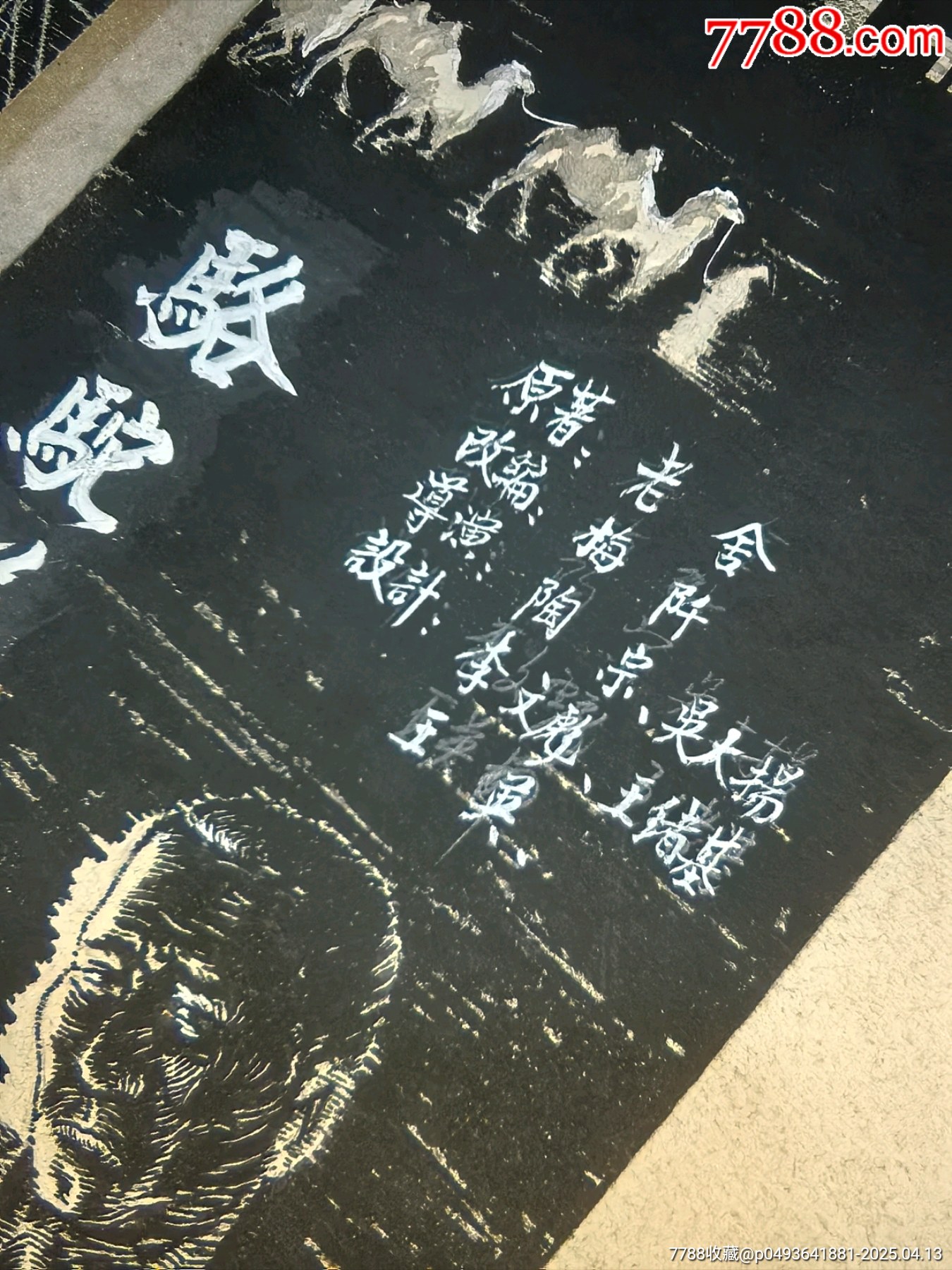 六十年代初山西省太原市話劇團駱駝祥子設計原稿及舞臺照片合售_價格2499元_第7張_