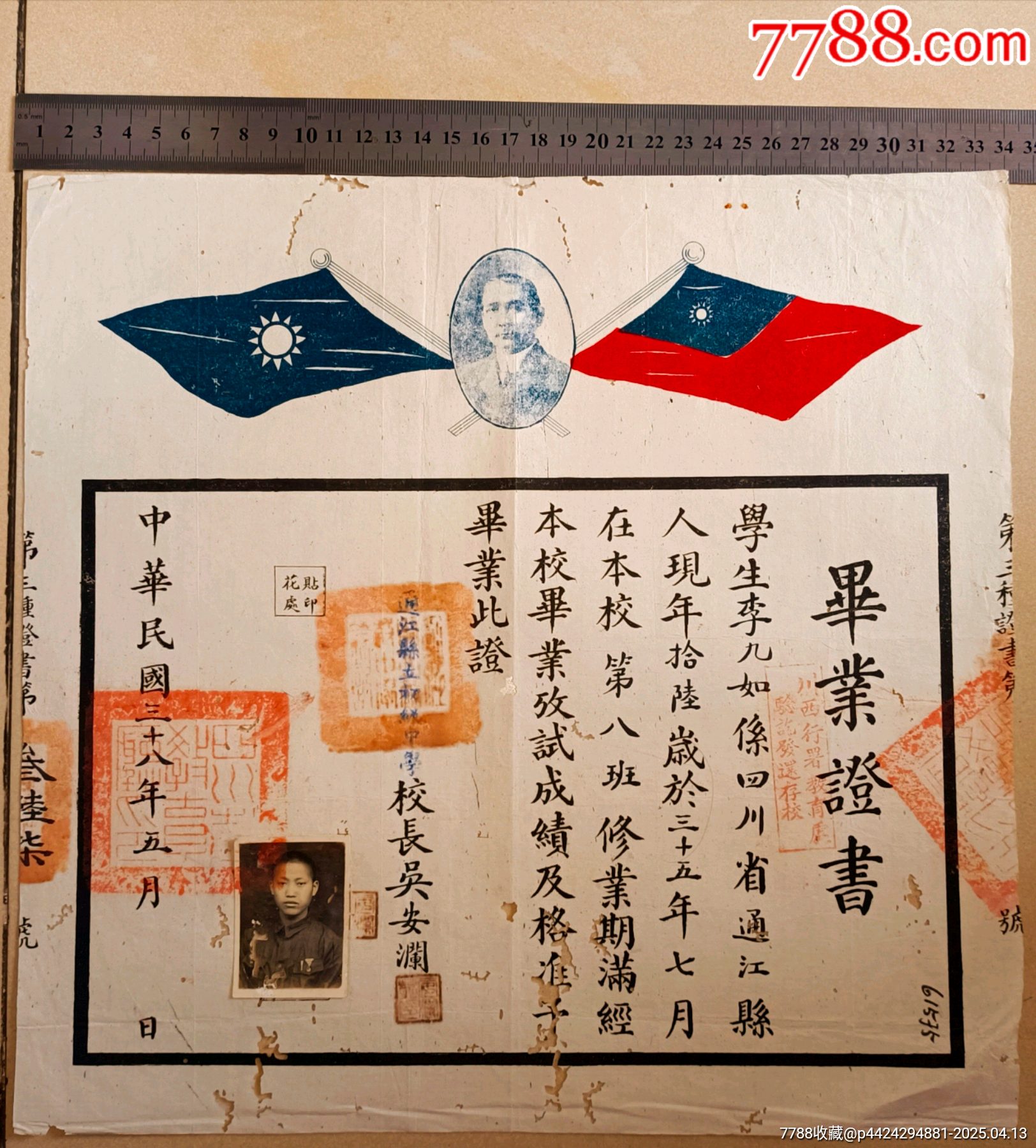 通江縣立中學(xué)教育史/民國三十八年四川巴中通江縣立中學(xué)【畢業(yè)證書】_價格300元_第2張_