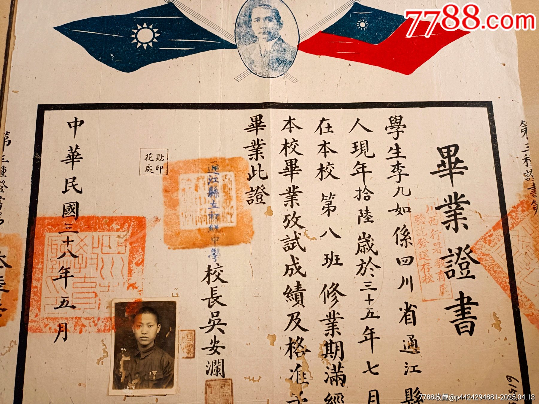通江縣立中學(xué)教育史/民國三十八年四川巴中通江縣立中學(xué)【畢業(yè)證書】_價格300元_第3張_