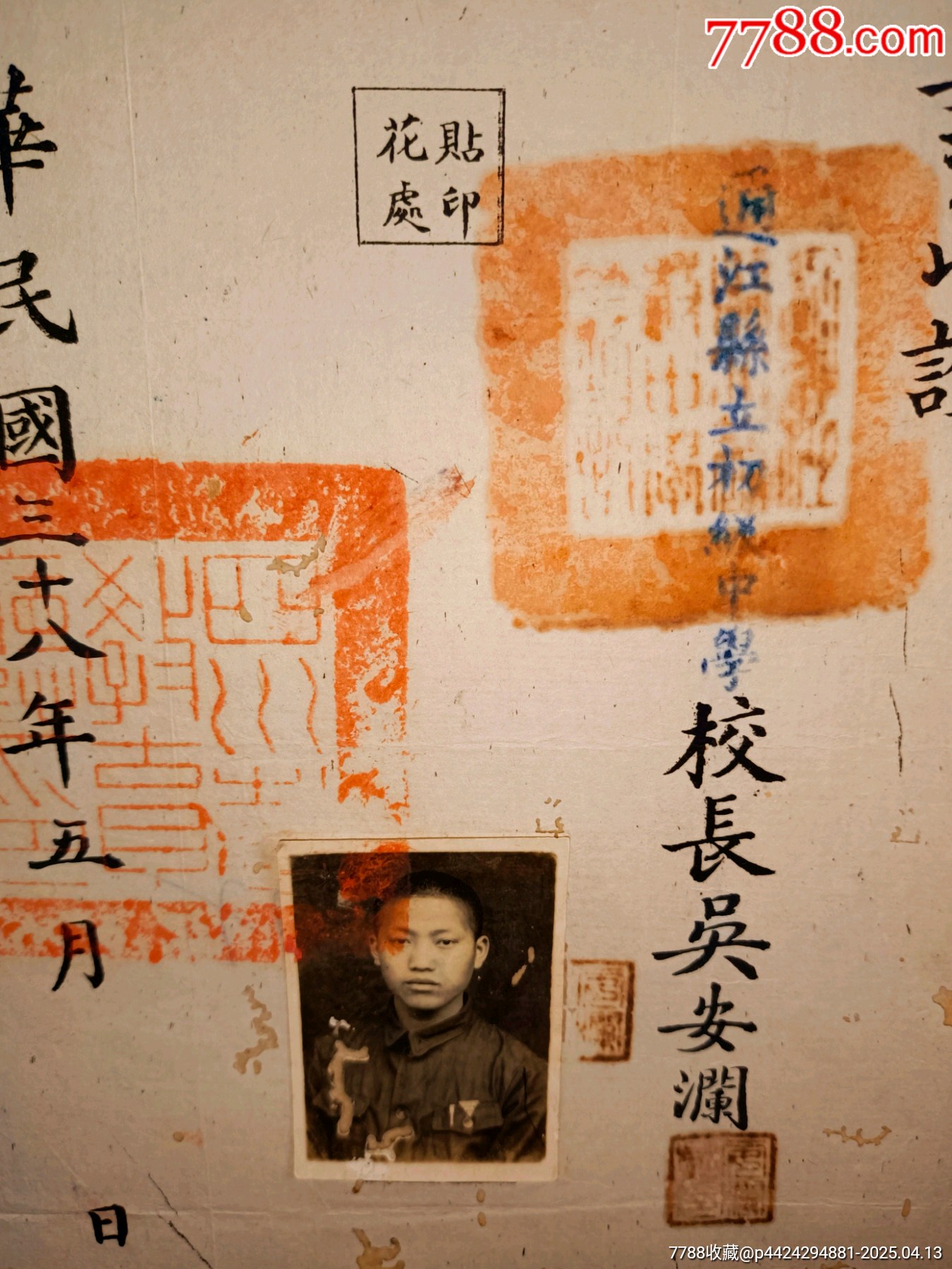 通江縣立中學(xué)教育史/民國三十八年四川巴中通江縣立中學(xué)【畢業(yè)證書】_價格300元_第4張_