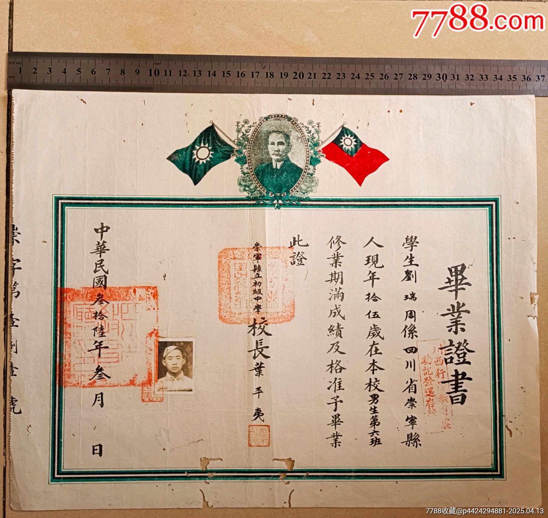 崇寧縣立中學(xué)【川軍童子軍像】民國三十六年四川成都崇寧縣立中學(xué)畢業(yè)證書_價(jià)格400元_第2張_
