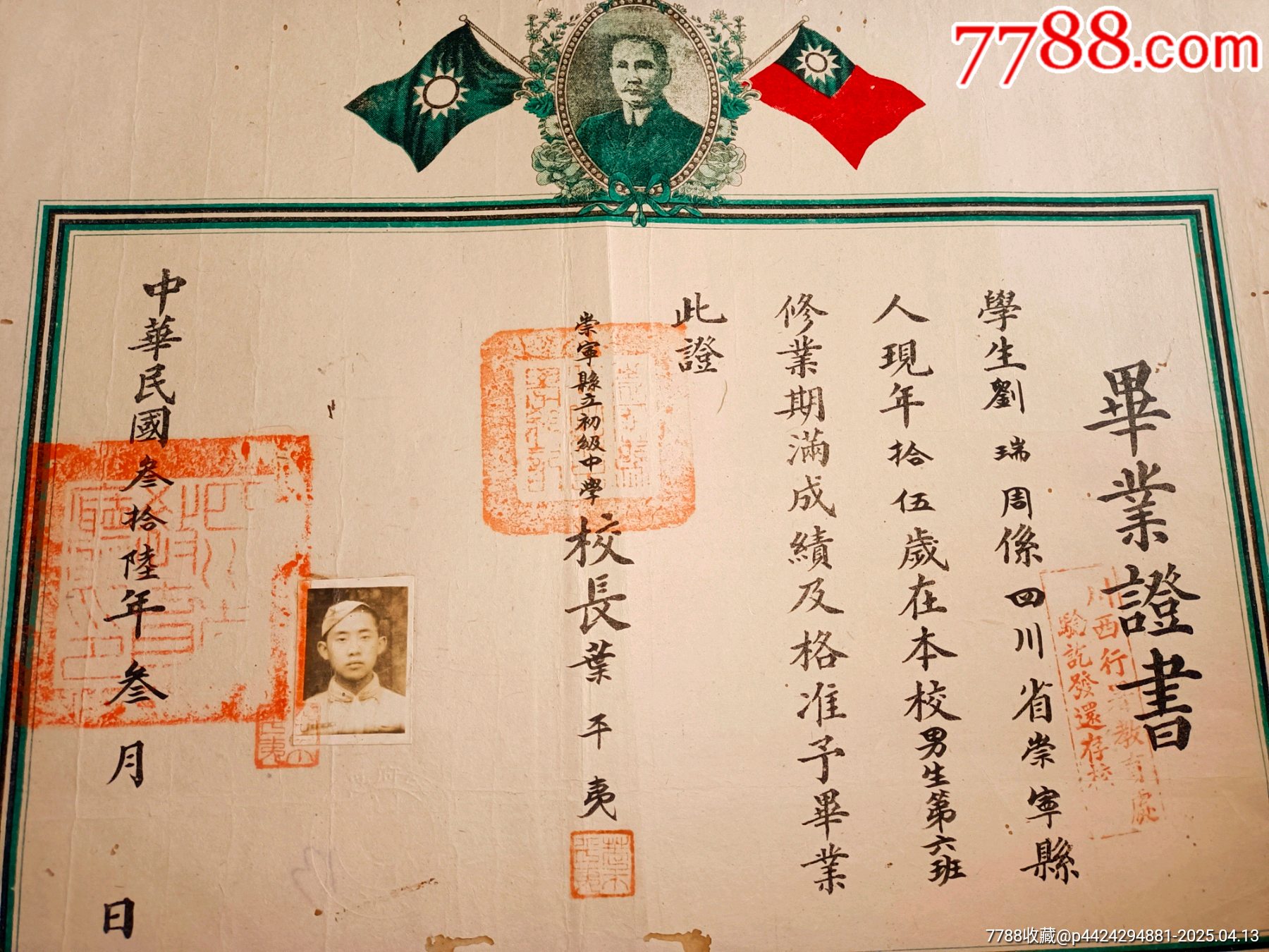 崇寧縣立中學(xué)【川軍童子軍像】民國三十六年四川成都崇寧縣立中學(xué)畢業(yè)證書_價(jià)格400元_第3張_