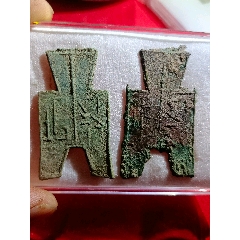 方足布兩個(gè)（文字不識）