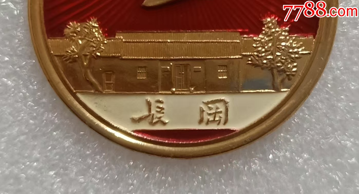 毛主席在長岡鄉(xiāng)_價格40元【紅色年輪】_第2張_