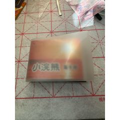 小浣熊水滸卡北獎(jiǎng)塑膜嘎嘎新(au40980359)