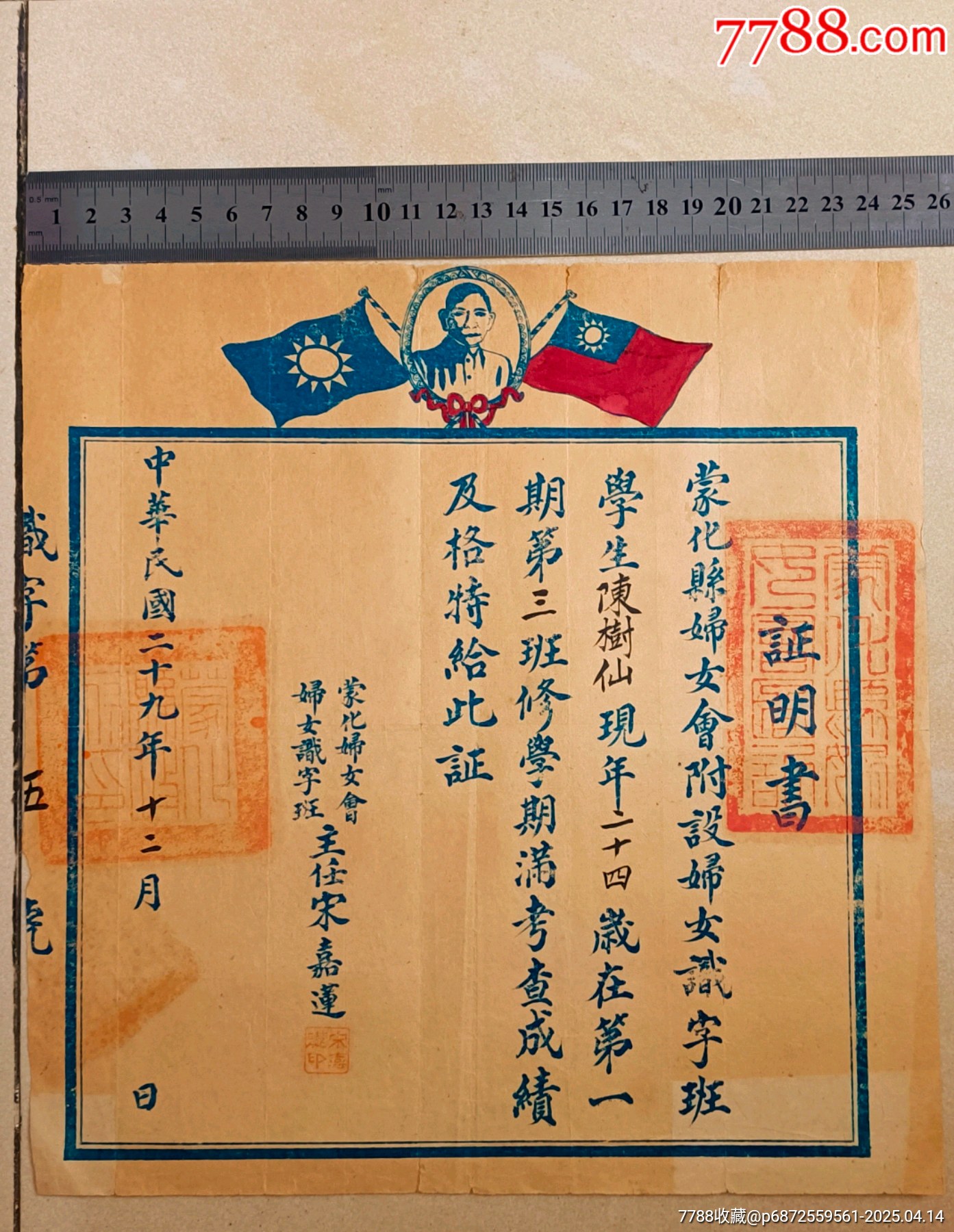 廣西抗戰(zhàn)時(shí)期精品【梧州蒙化婦女會(huì)/】民國(guó)二十九年廣西梧州蒙化婦女會(huì)婦女識(shí)字班_價(jià)格600元_第2張_