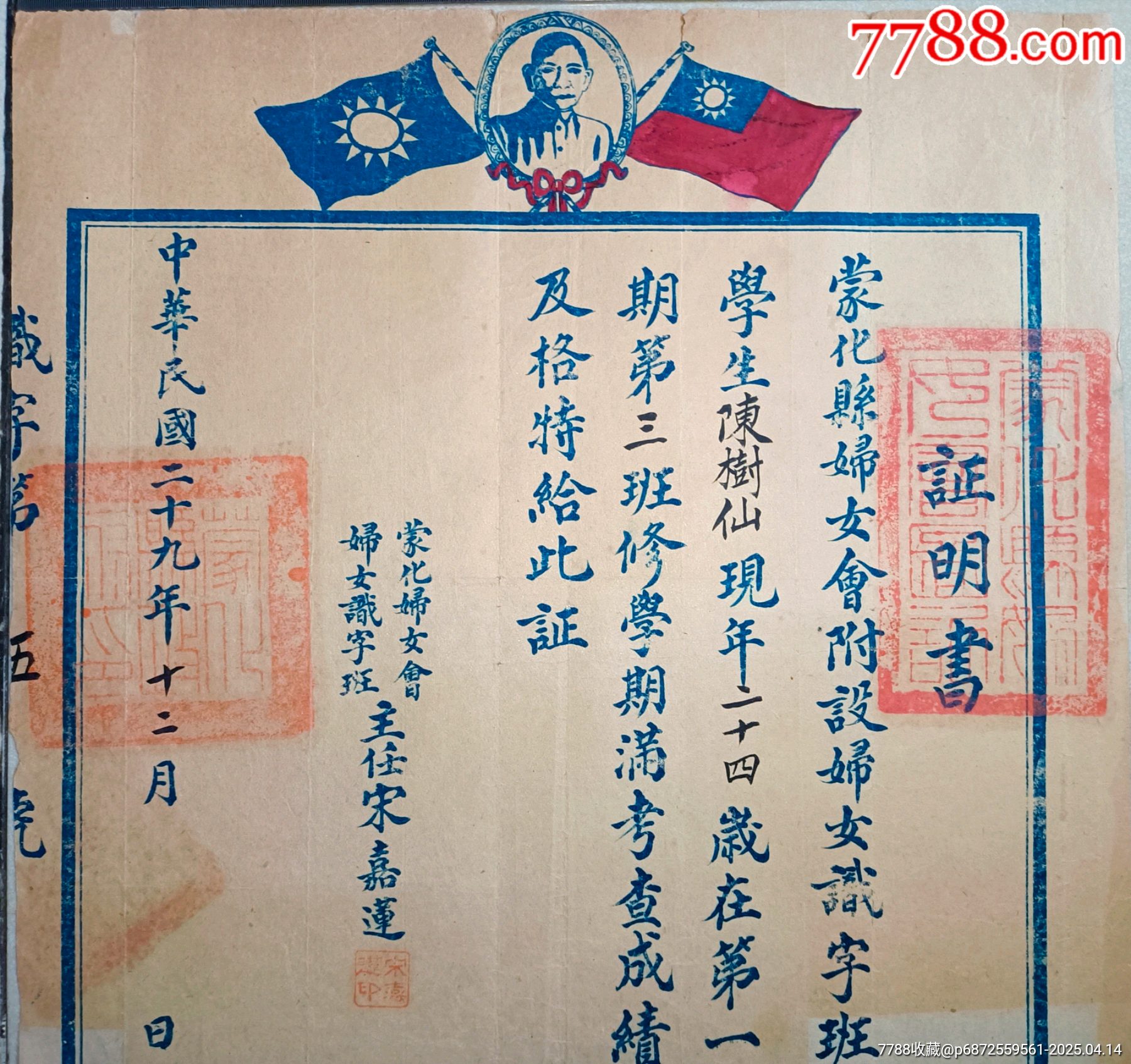 廣西抗戰(zhàn)時(shí)期精品【梧州蒙化婦女會(huì)/】民國(guó)二十九年廣西梧州蒙化婦女會(huì)婦女識(shí)字班_價(jià)格600元_第3張_