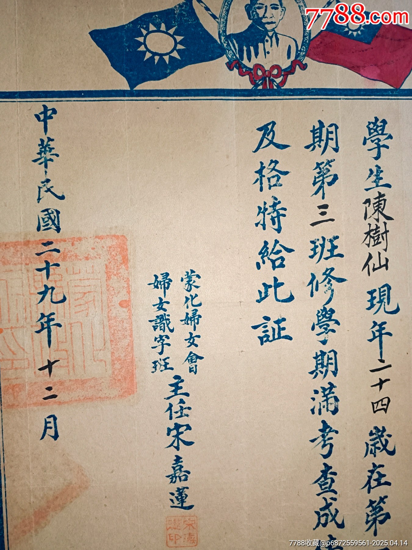 廣西抗戰(zhàn)時(shí)期精品【梧州蒙化婦女會(huì)/】民國(guó)二十九年廣西梧州蒙化婦女會(huì)婦女識(shí)字班_價(jià)格600元_第4張_