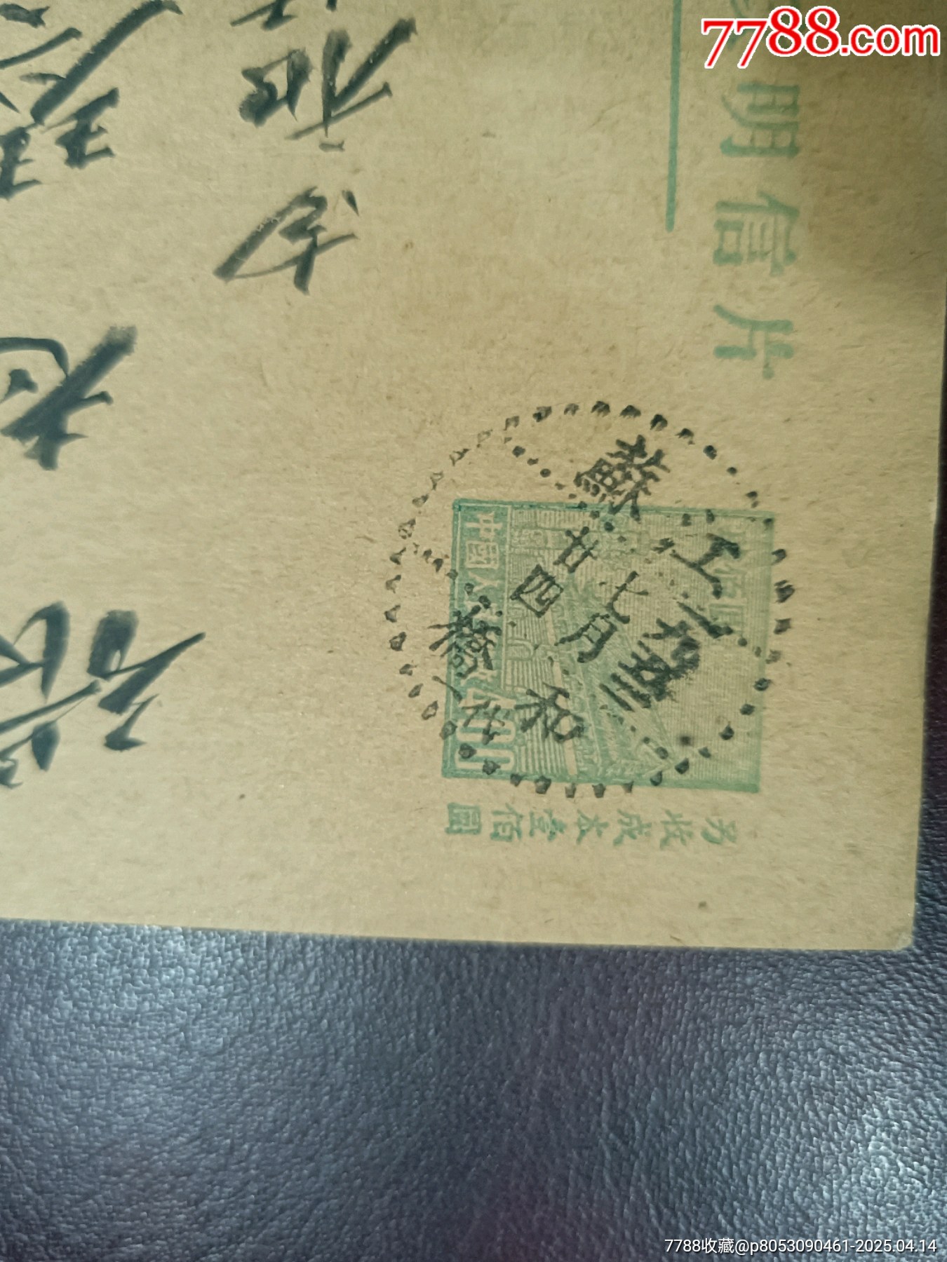 低拍本網(wǎng)首見好品一版平頭普四天安門圖郵資明信片代一戳實寄_價格1218元_第2張_