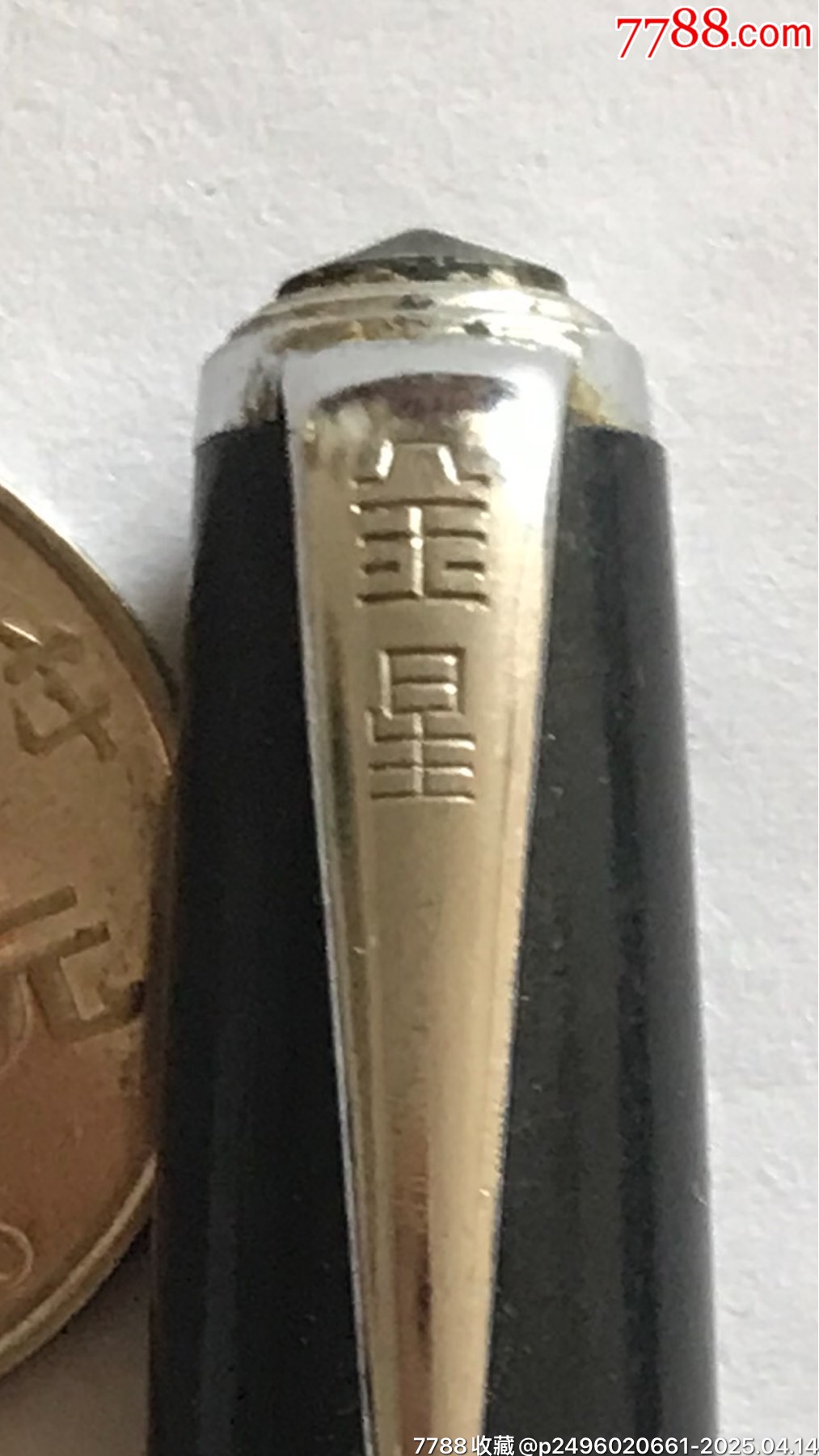 非常少見文*時期生產(chǎn)（1970年）中號金星金筆_價格258元_第15張_