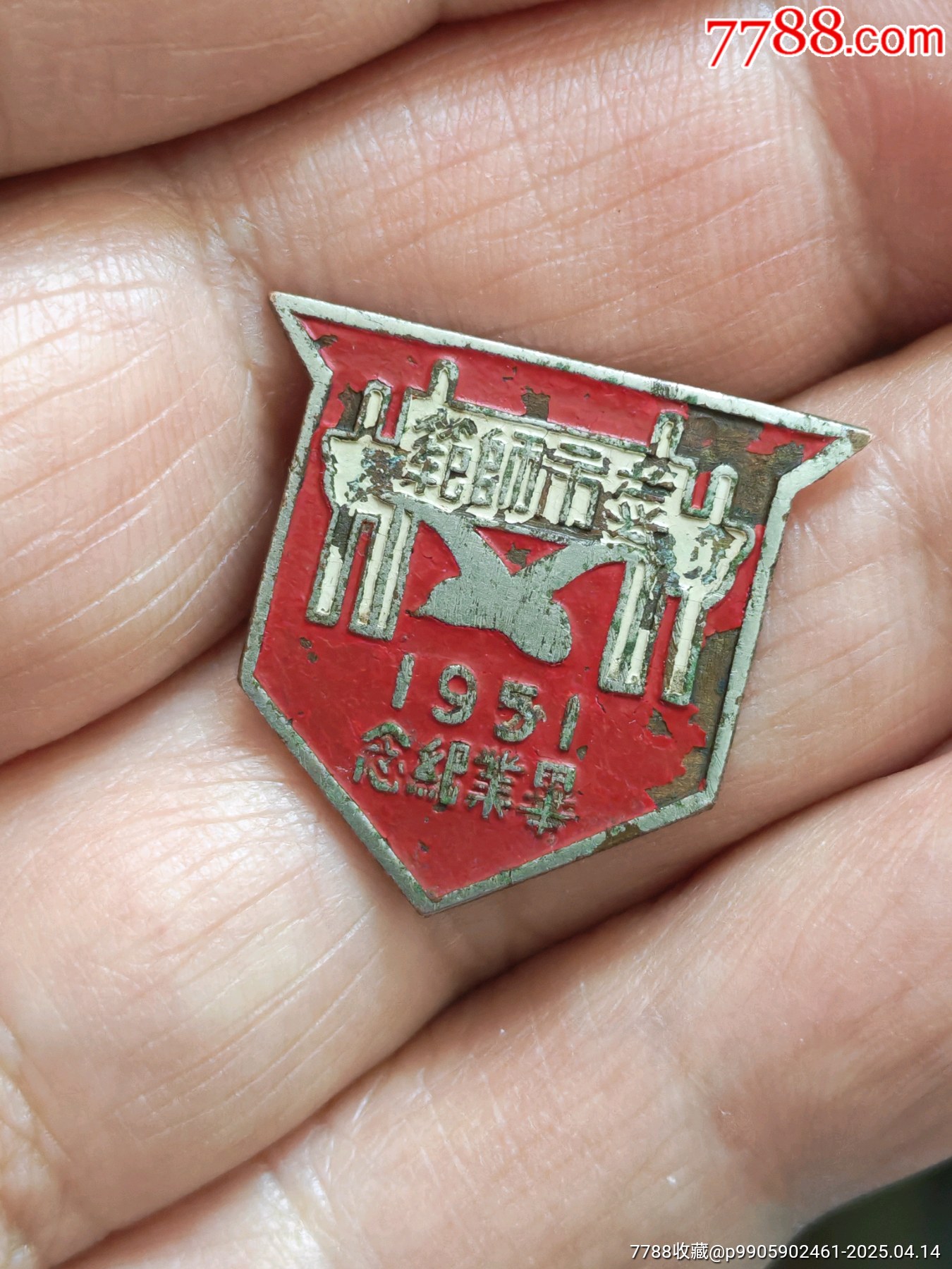 蕪湖師范畢業(yè)紀(jì)念章_價(jià)格400元_第1張_