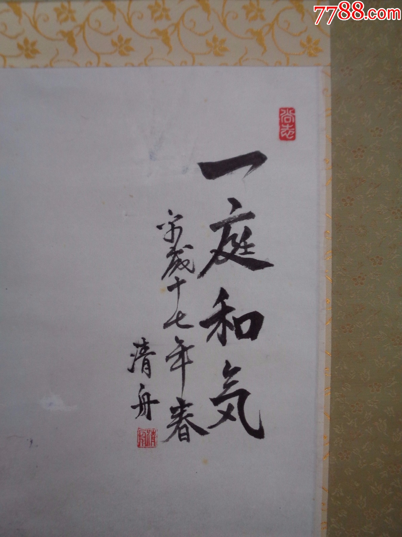 5-21、小日子藏书家早年旧藏,早期绘画作品一幅(纸本、卷轴装裱)-价格:63.0000元-zc41013416-花鸟国画原作 -加价 ...