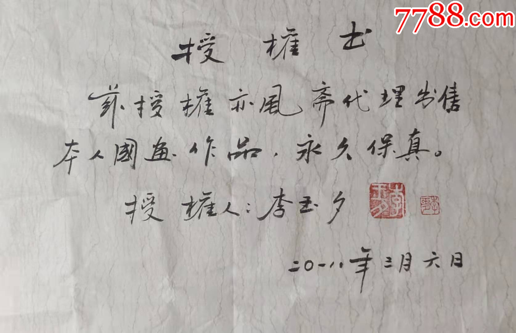 【授权放漏】国家一级美术师、知名画家李玉夕作品:风雨送春归-价格:300.0000元-zc40987593-花鸟国画原作 -加价-7788收藏 ...