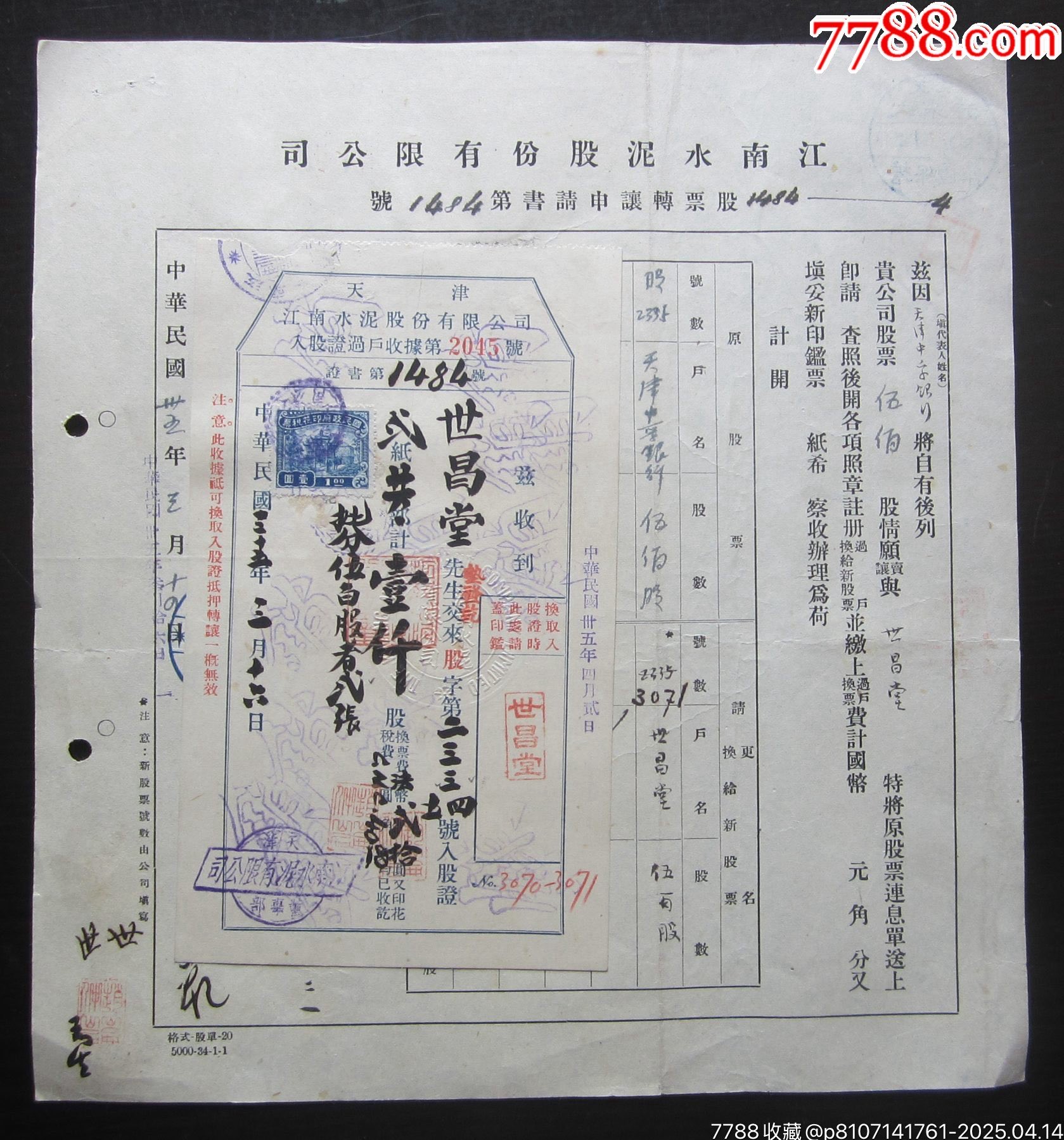 中華民國35年（1946年）江南水泥股份有限公司股票轉(zhuǎn)讓申請書及入股證貼復(fù)興關(guān)圖_價格100元【月寶齋收藏閣】_第1張_
