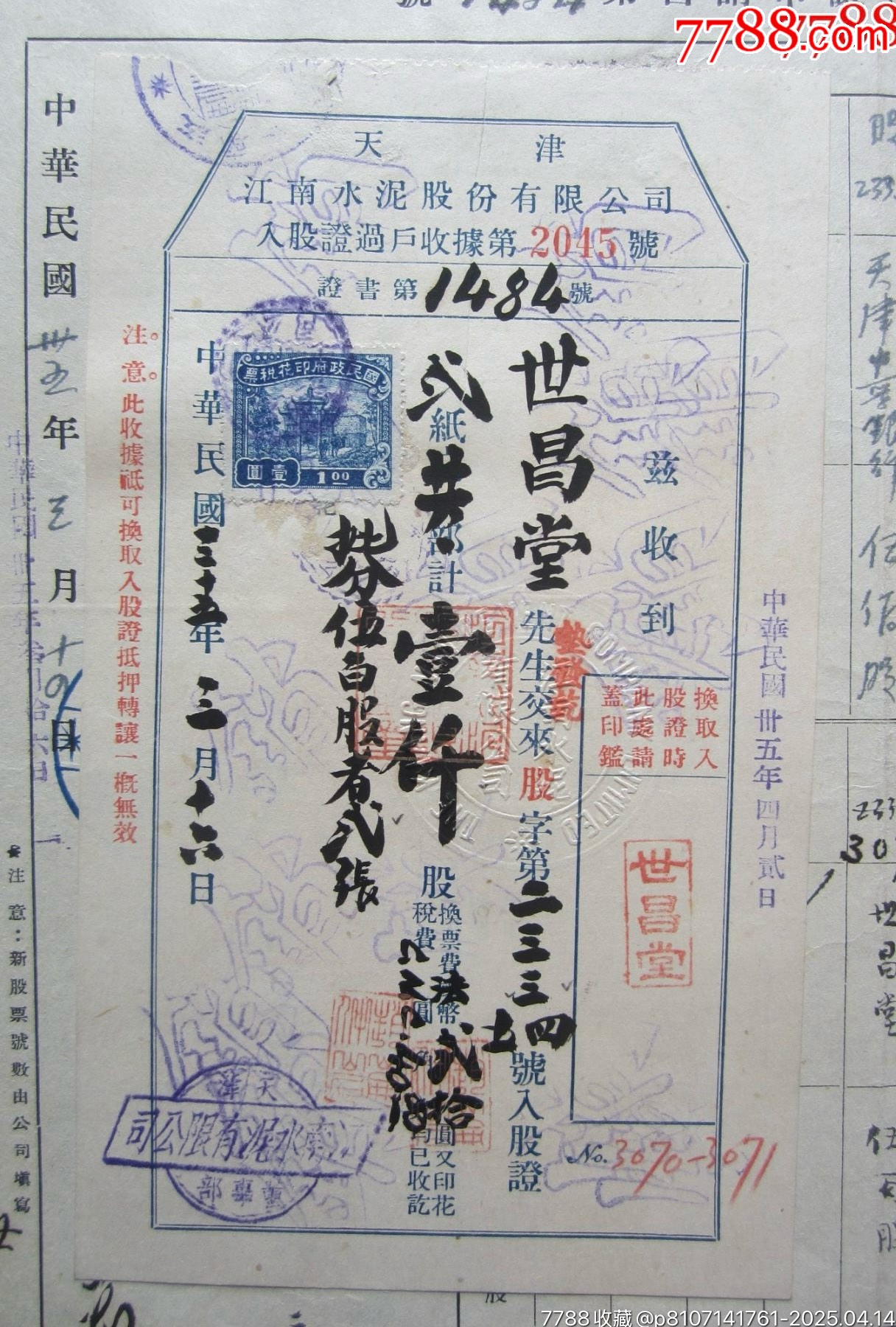 中華民國35年（1946年）江南水泥股份有限公司股票轉(zhuǎn)讓申請書及入股證貼復(fù)興關(guān)圖_價格100元【月寶齋收藏閣】_第2張_