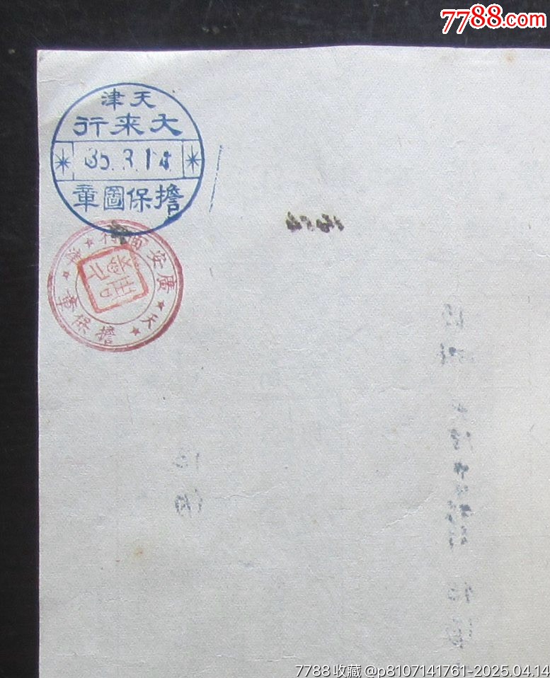 中華民國35年（1946年）江南水泥股份有限公司股票轉(zhuǎn)讓申請書及入股證貼復(fù)興關(guān)圖_價格100元【月寶齋收藏閣】_第5張_