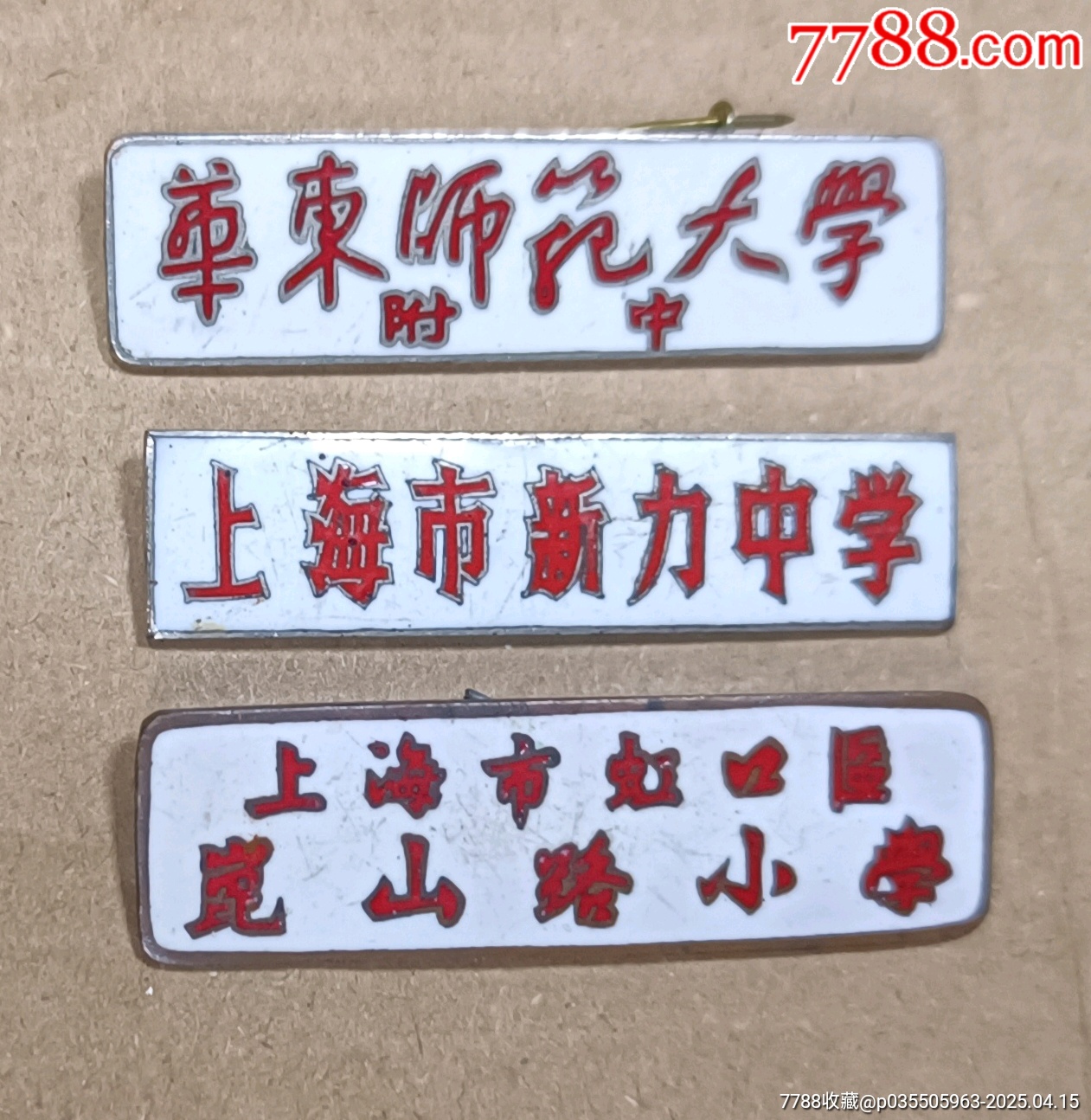 三枚老銅?；誣價(jià)格178元【知青收藏店】_第1張_