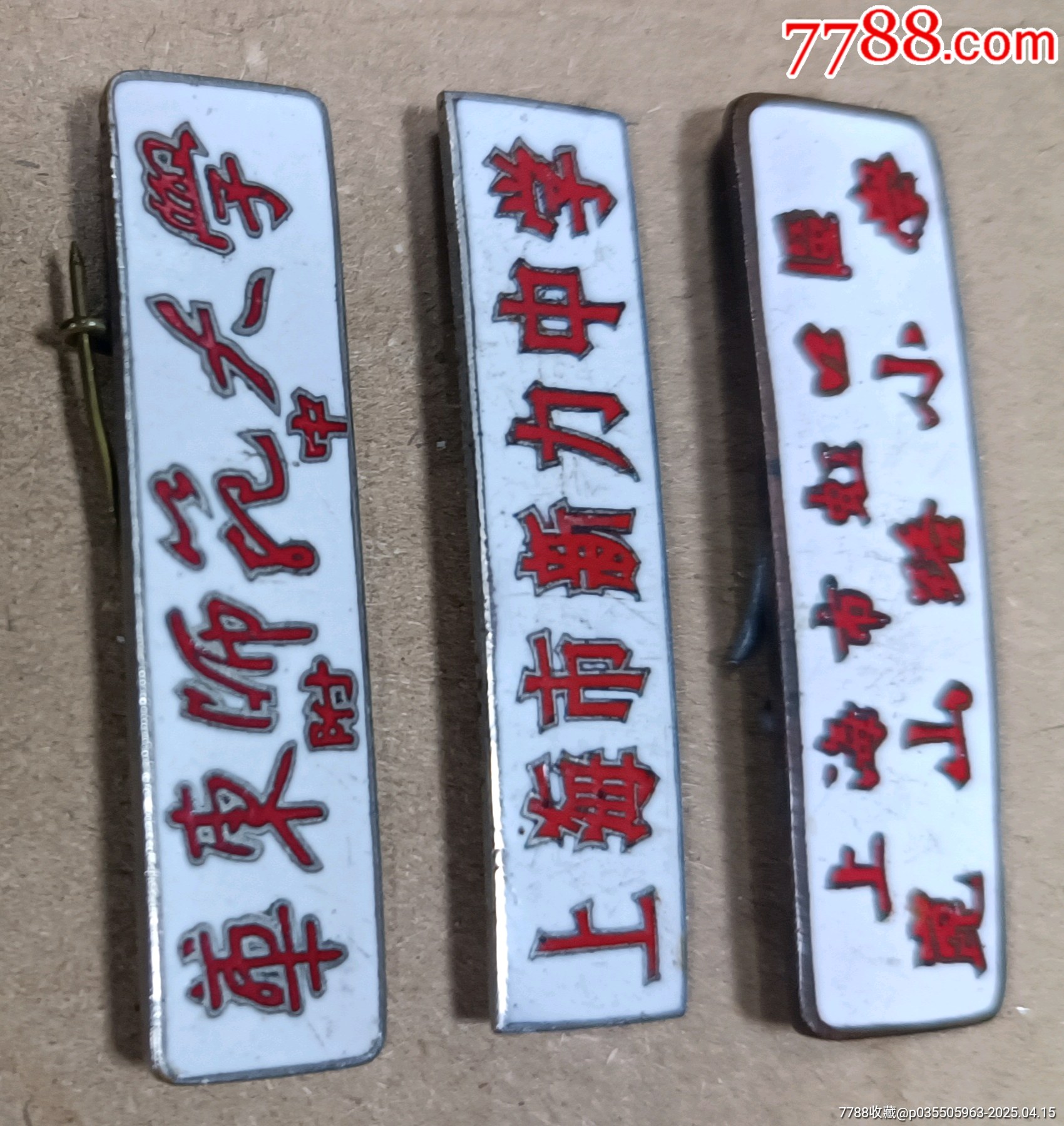 三枚老銅?；誣價(jià)格178元【知青收藏店】_第4張_