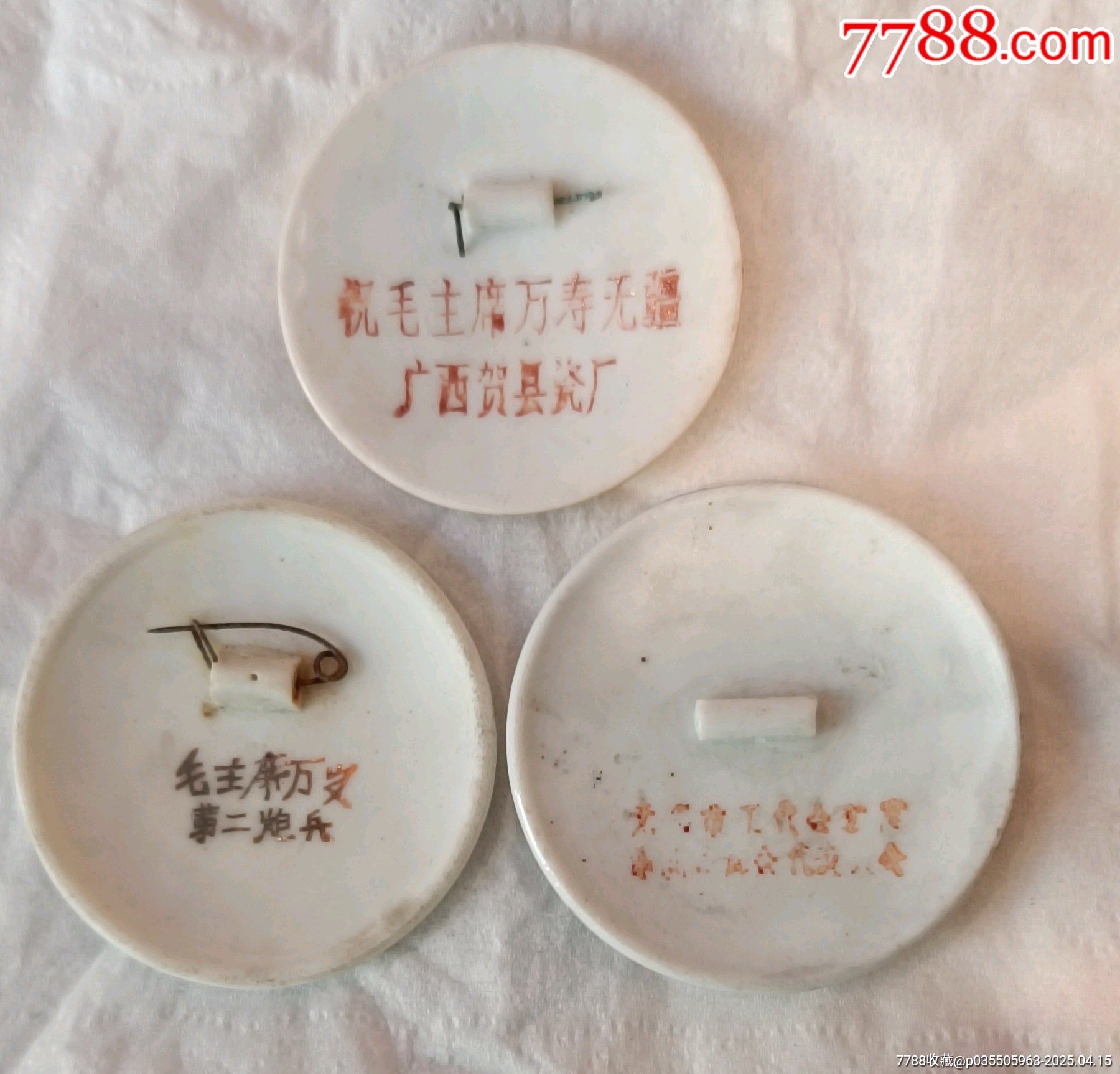 三枚彩色毛主席去安源頭像像章_價(jià)格156元【知青收藏店】_第6張_