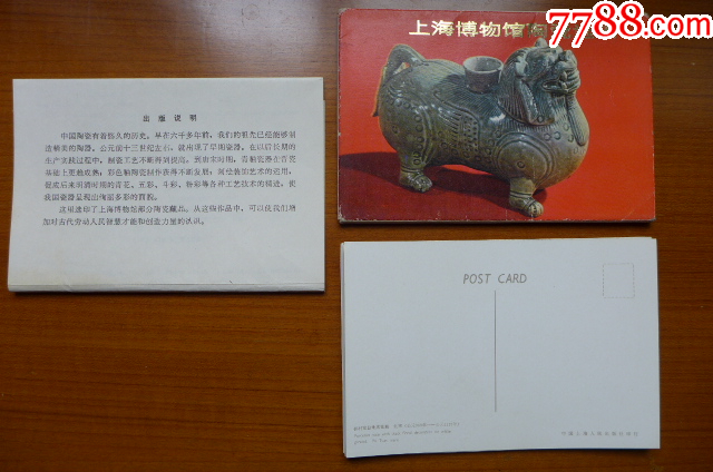 上海博物館陶瓷選輯_價格10元【居安書藝閣】_第4張_