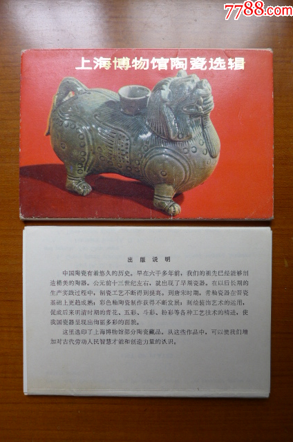 上海博物館陶瓷選輯_價格10元【居安書藝閣】_第5張_
