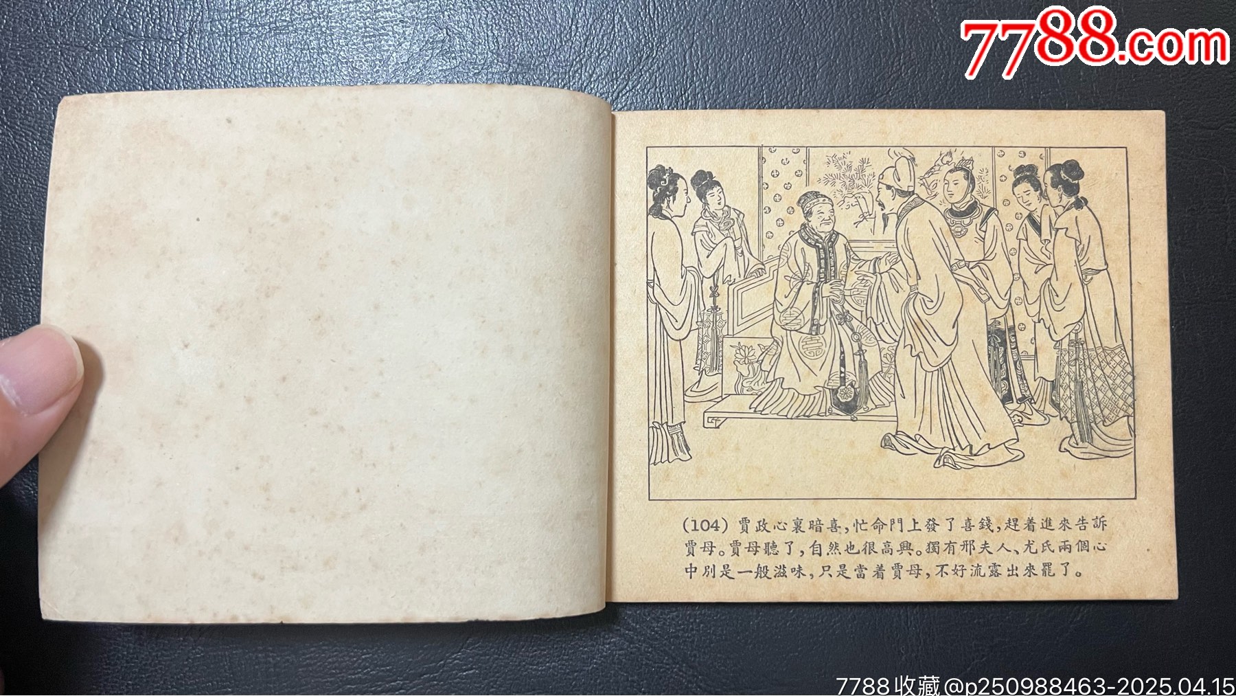 查抄賈府（三民紅樓缺本）_價(jià)格5384元_第5張_