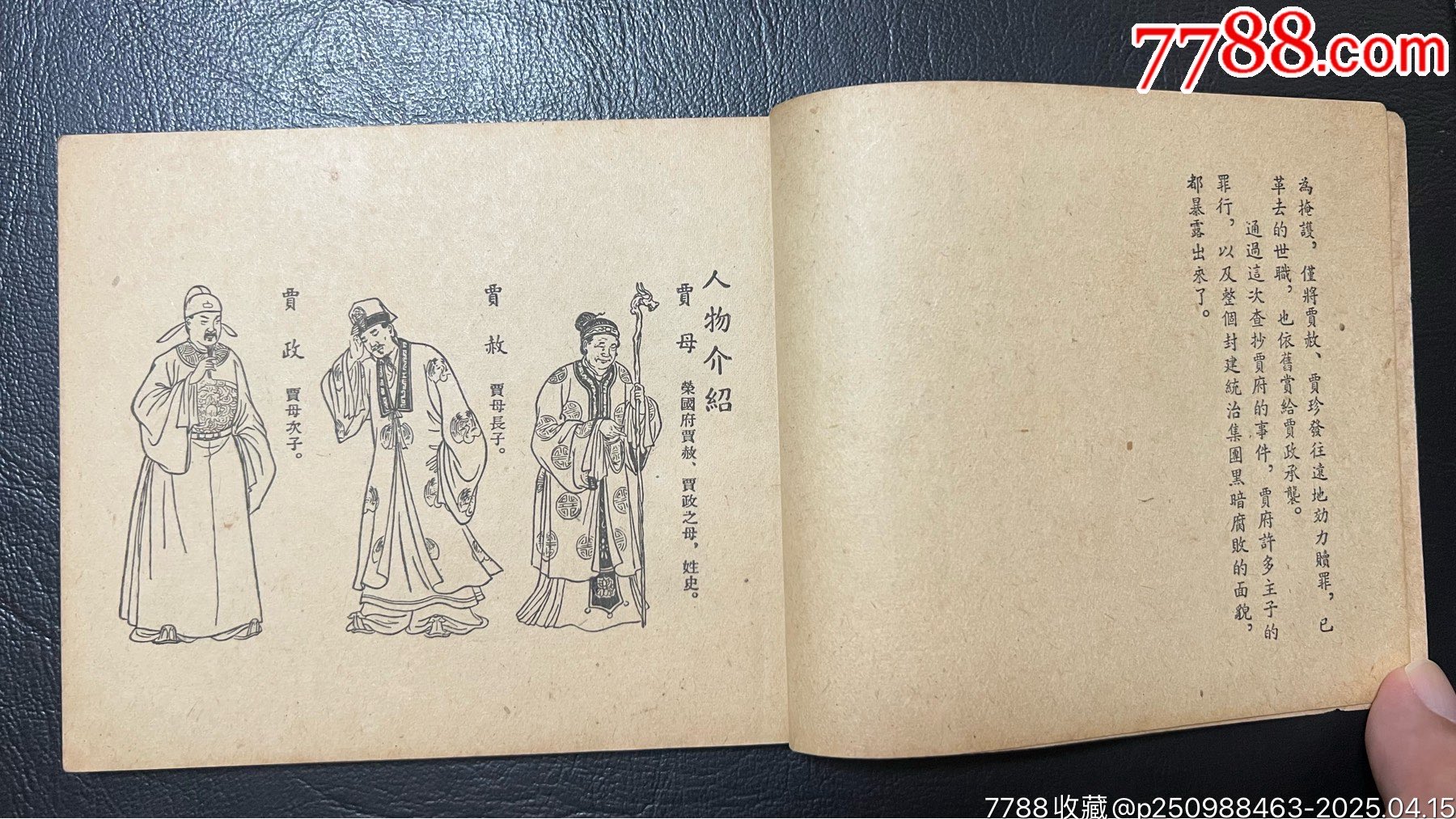 查抄賈府（三民紅樓缺本）_價(jià)格5384元_第6張_