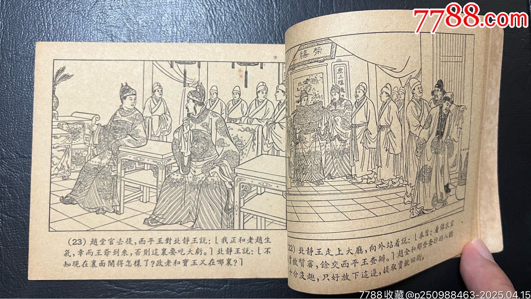查抄賈府（三民紅樓缺本）_價(jià)格5384元_第8張_