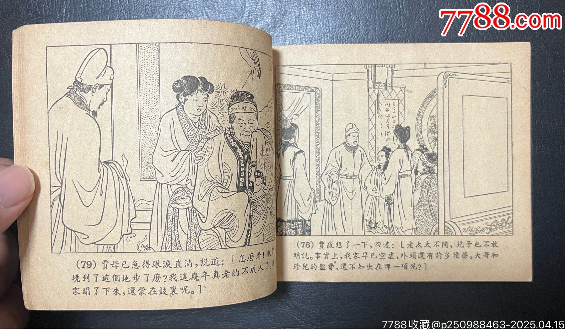 查抄賈府（三民紅樓缺本）_價(jià)格5384元_第10張_