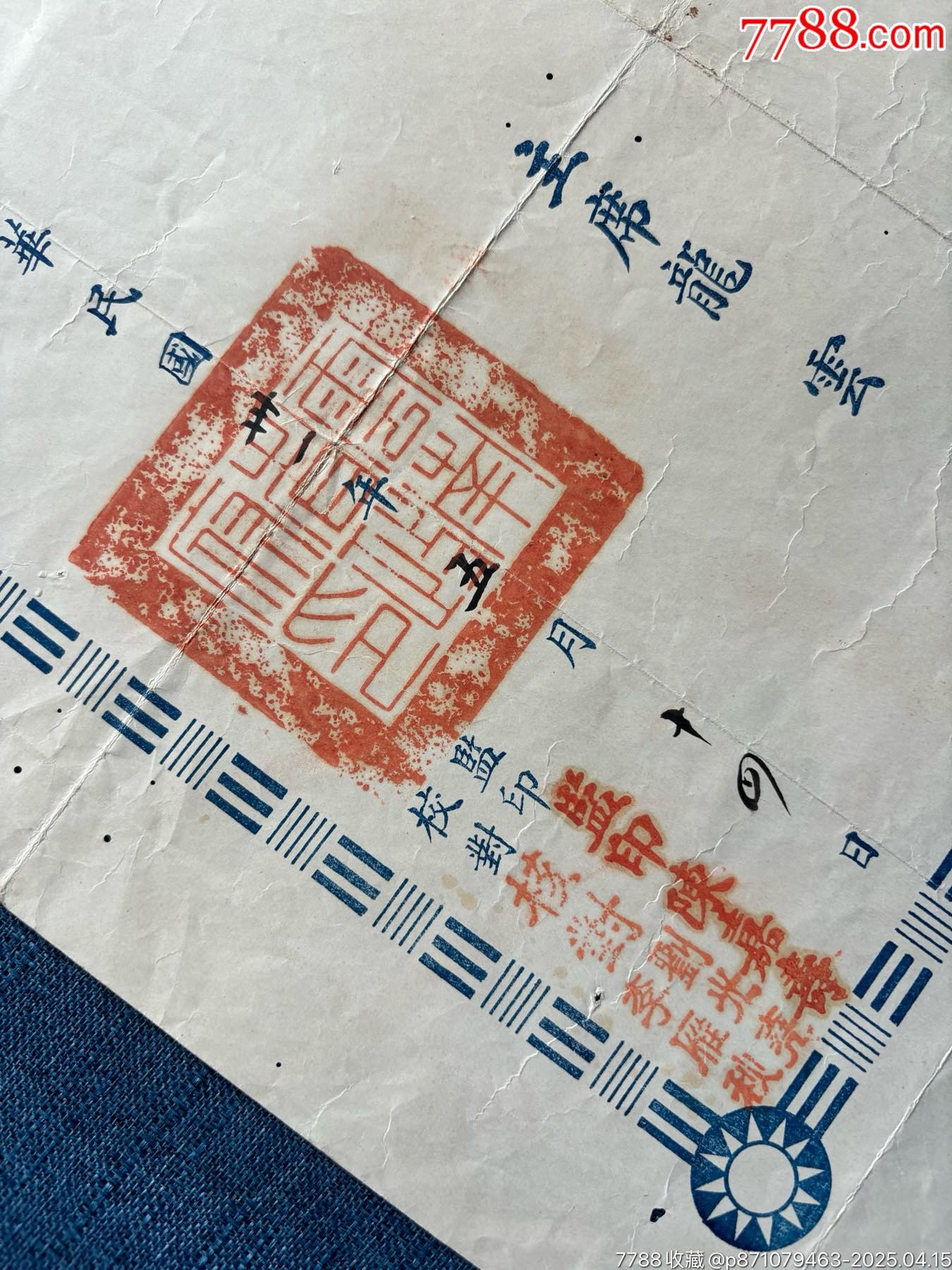 民國三十一年，云南省政府委任狀，大尺寸，稀少_價格2220元_第4張_