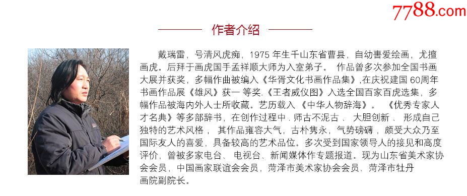 當(dāng)代畫虎名家戴老師作品_價(jià)格288元_第3張_