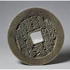 方孔山鬼：山鬼雷霆背八卦花錢（本站已鑒定）