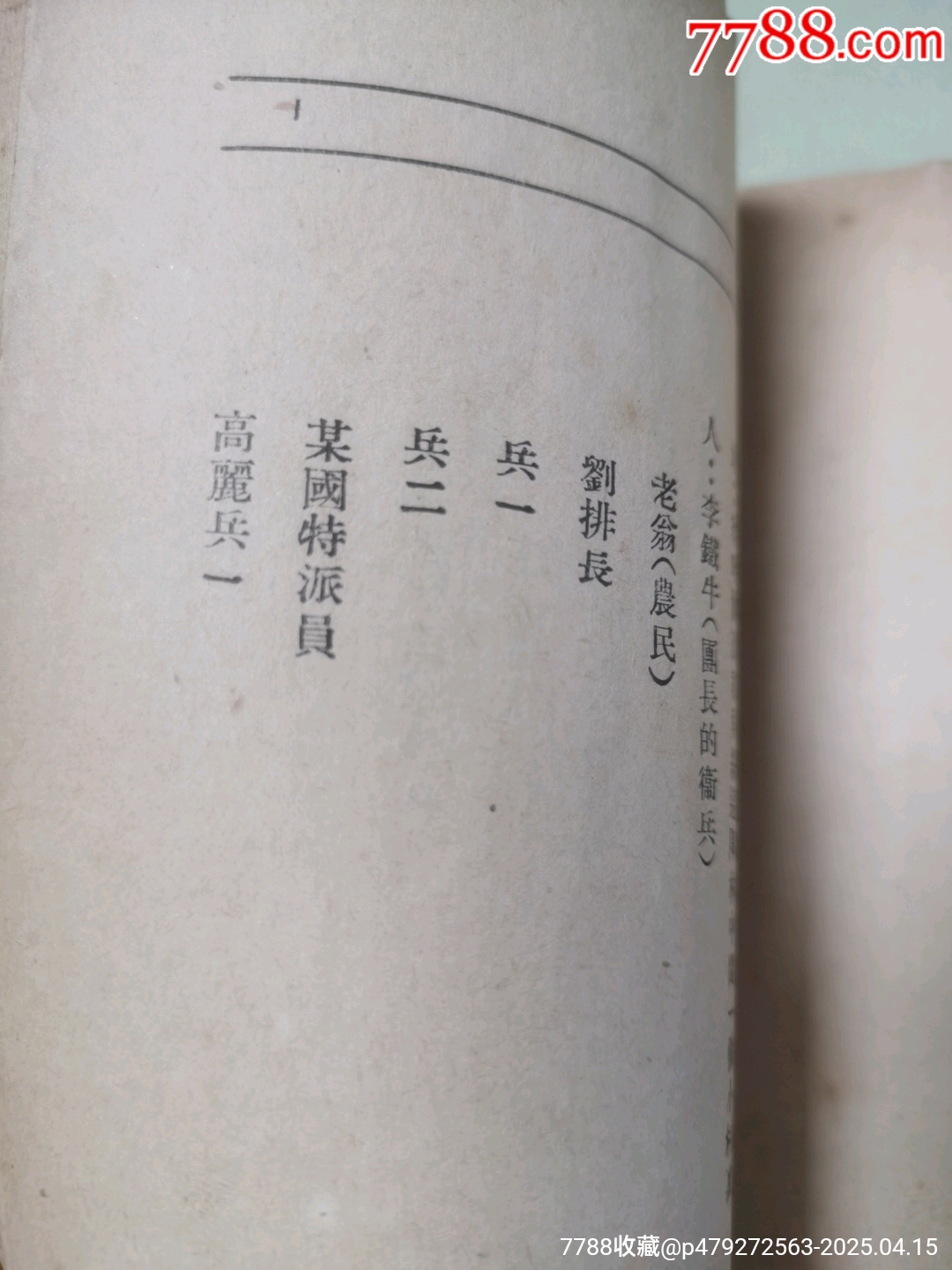 1938年大眾出版社原版：塞外的狂濤_價(jià)格942元_第11張_
