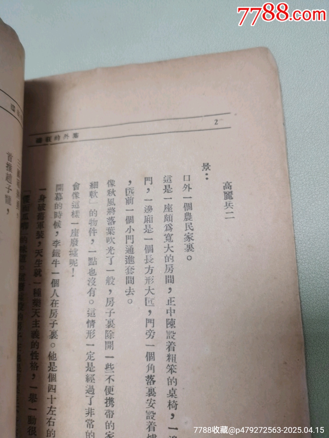 1938年大眾出版社原版：塞外的狂濤_價(jià)格942元_第12張_