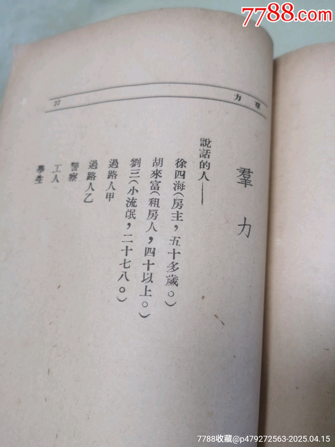 1938年大眾出版社原版：塞外的狂濤_價(jià)格942元_第16張_